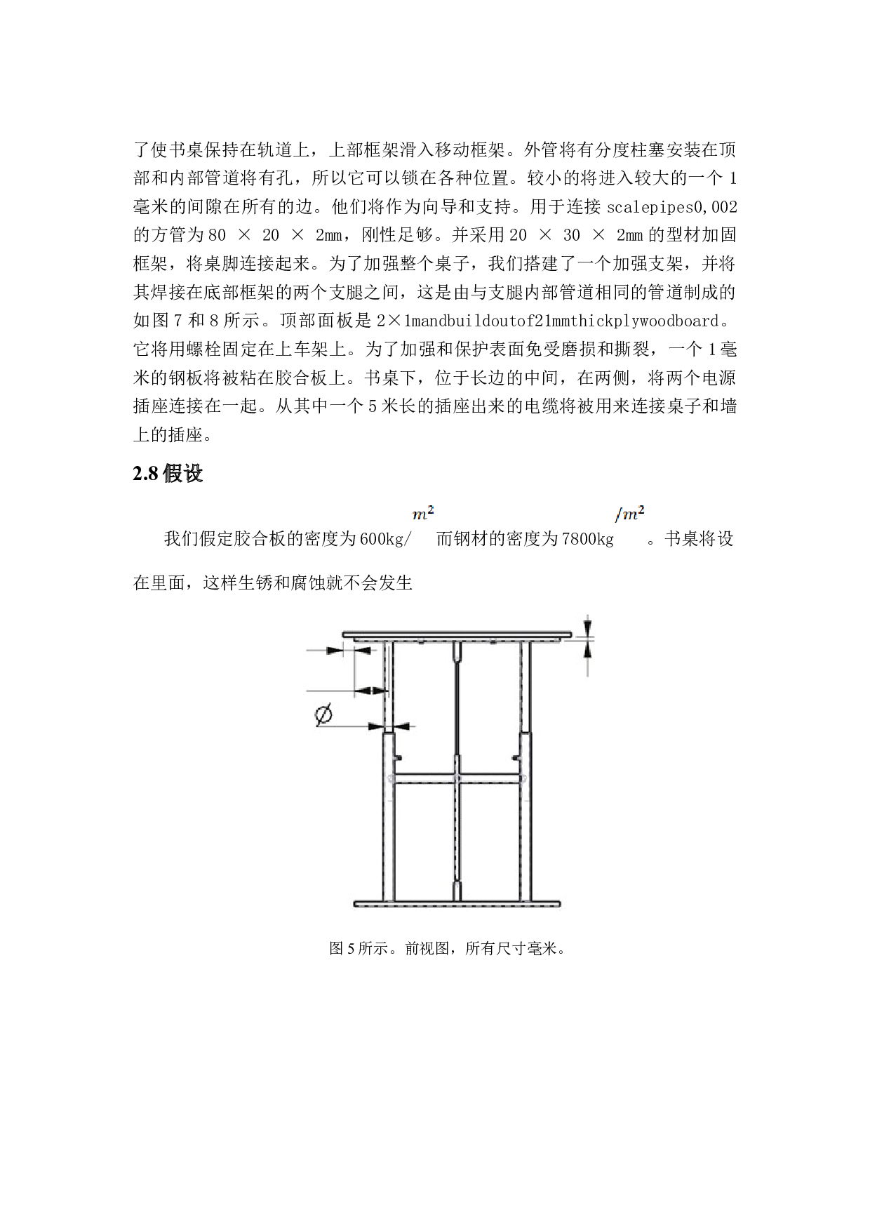 智能可升降展示台&mdash;&mdash;机械结构与外观设计-5395字.docx 第6页
