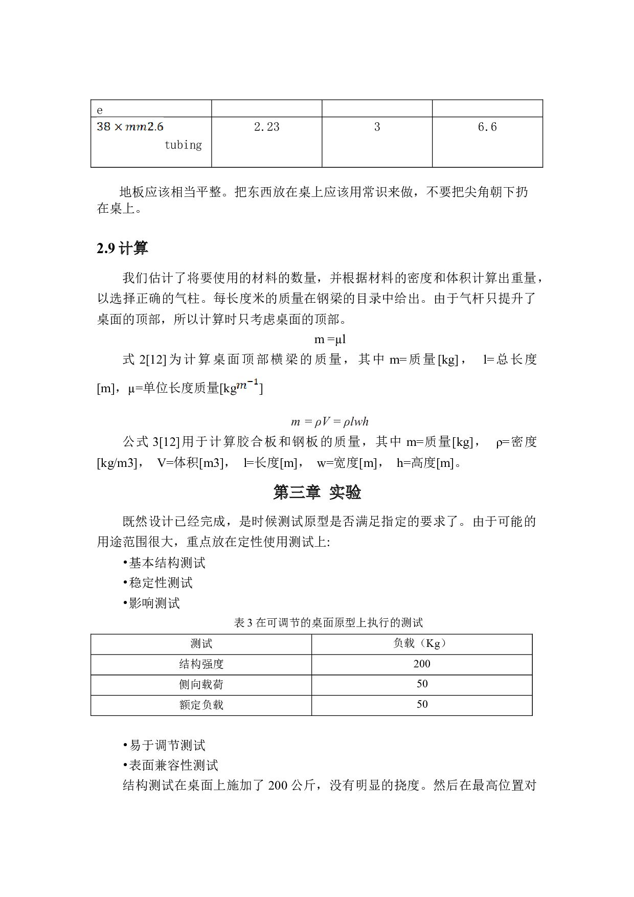 智能可升降展示台&mdash;&mdash;机械结构与外观设计-5395字.docx 第8页