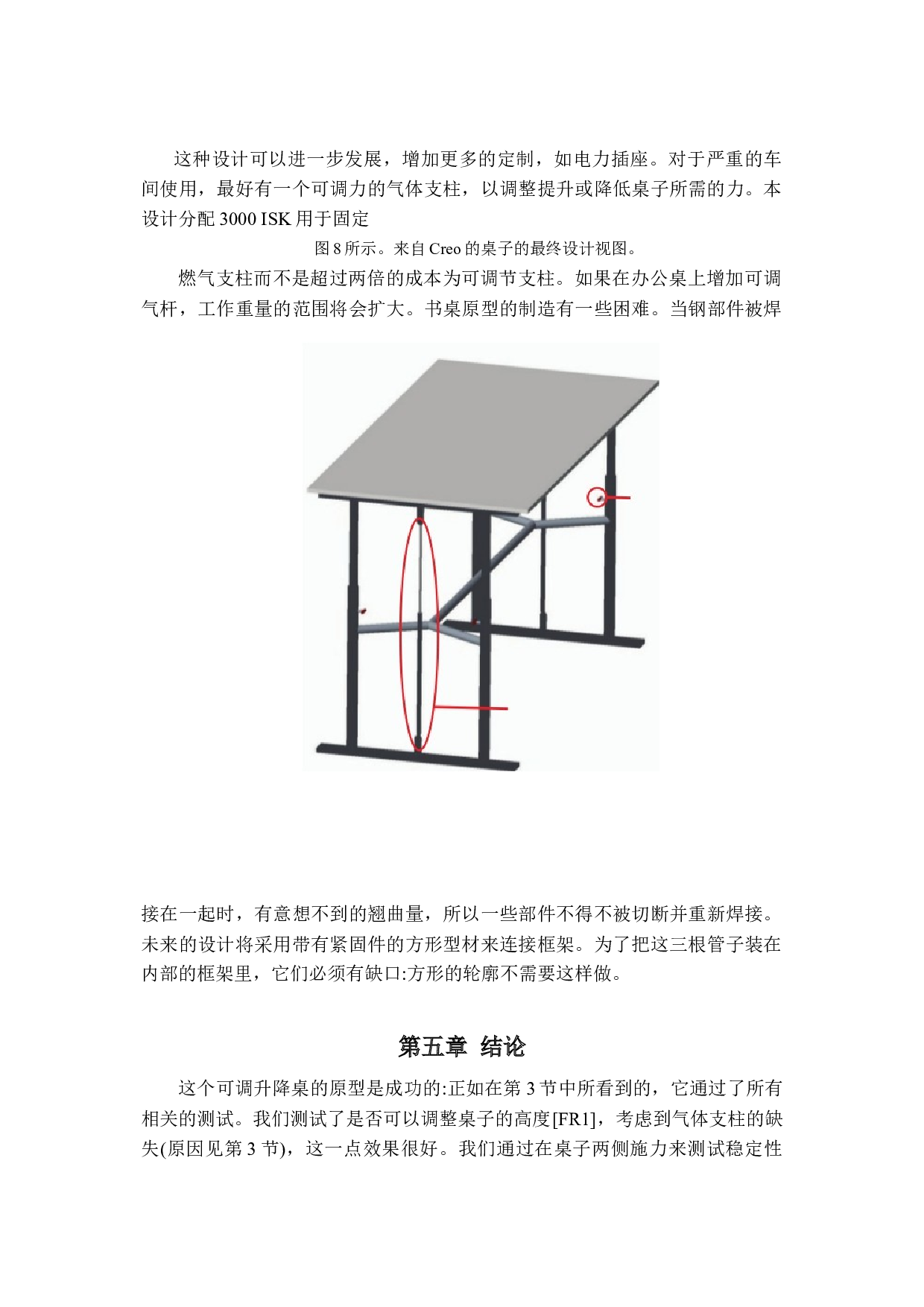 智能可升降展示台&mdash;&mdash;机械结构与外观设计-5395字.docx 第10页