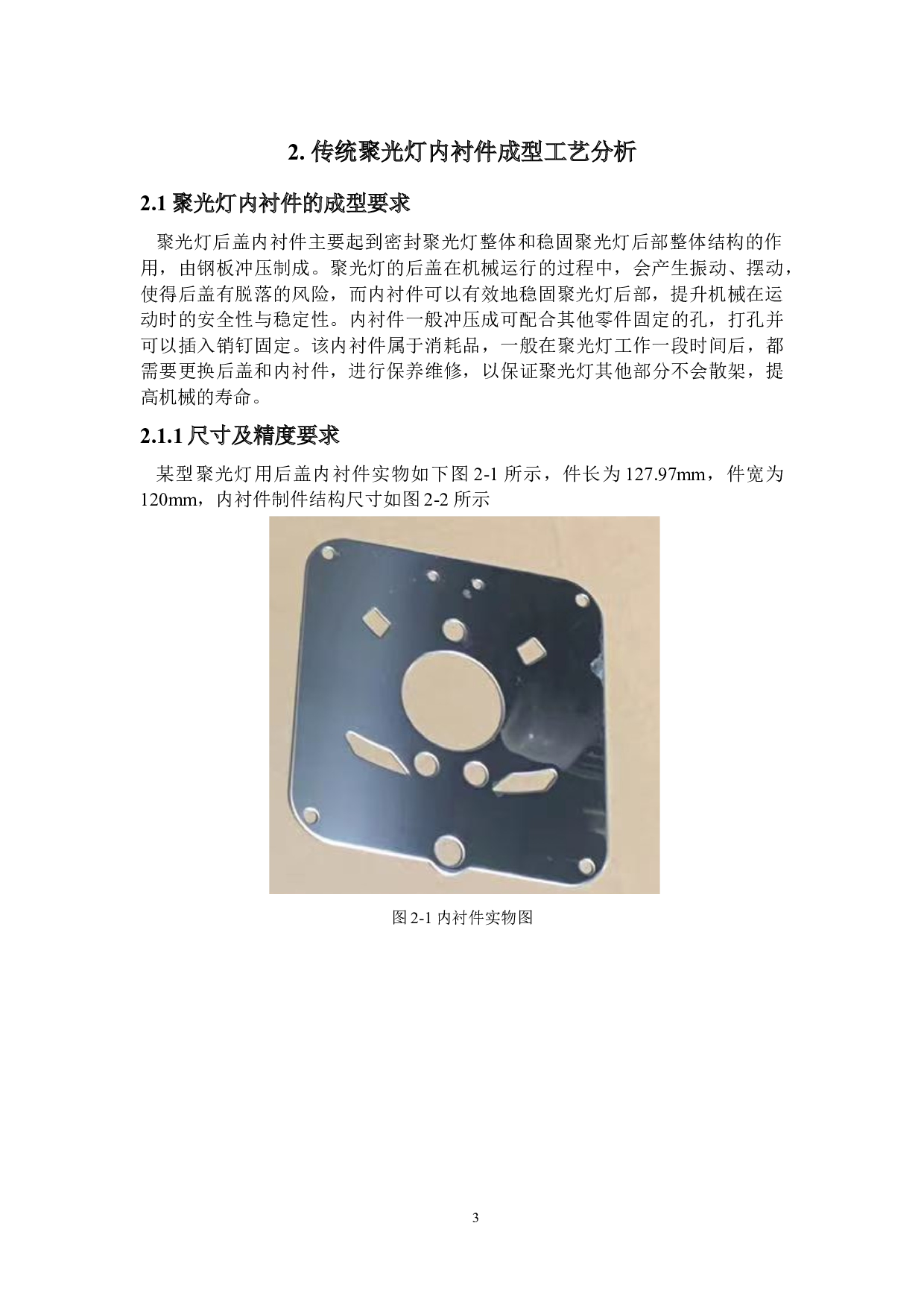 聚光灯配件冲压模具设计&mdash;&mdash;内衬件复合模设计-16209字.docx 第6页