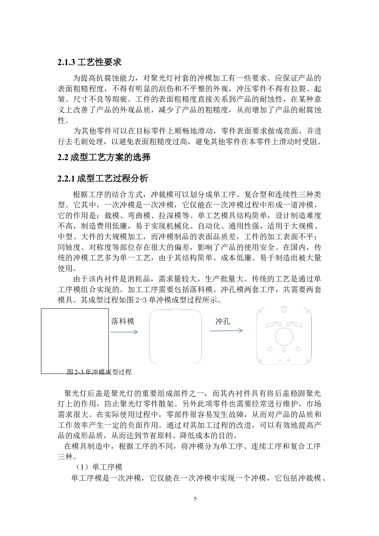 聚光灯配件冲压模具设计&mdash;&mdash;内衬件复合模设计-16209字.docx 第8页