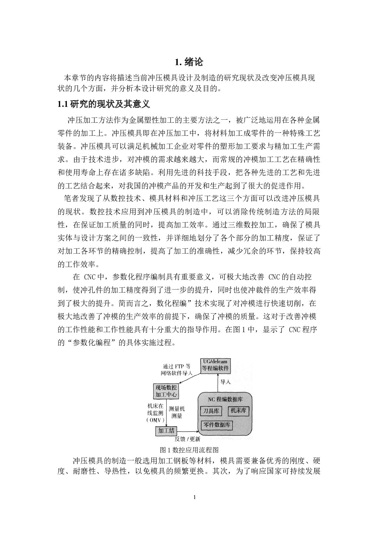 聚光灯配件冲压模具设计&mdash;&mdash;内衬件复合模设计-16209字.docx 第4页