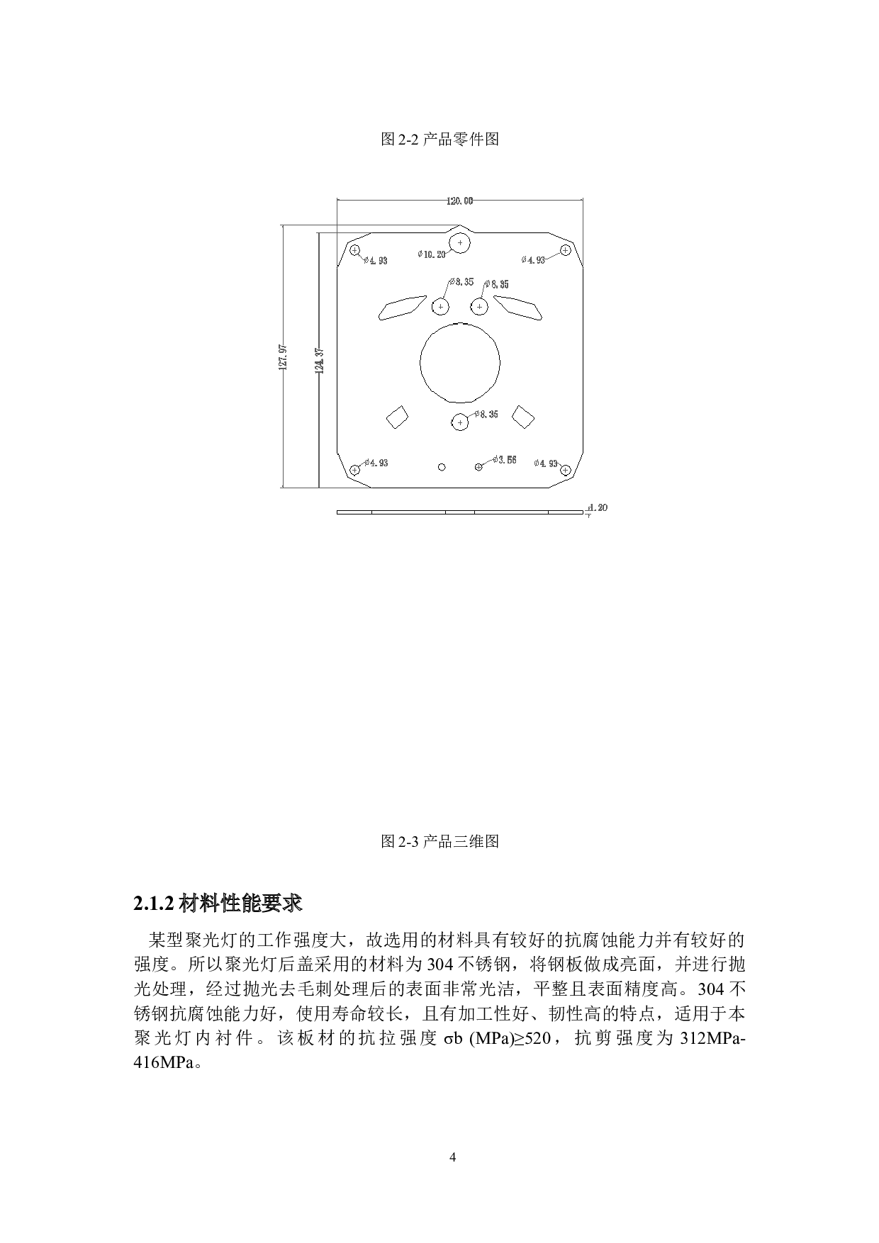 聚光灯配件冲压模具设计&mdash;&mdash;内衬件复合模设计-16209字.docx 第7页