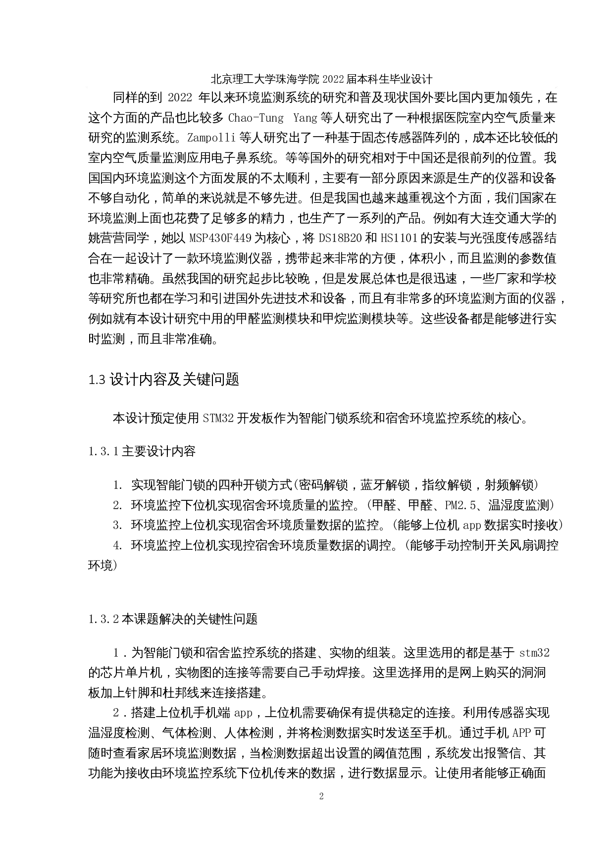 基于STM32的学生宿舍智能门锁和宿舍环境监测系统的设计与实现-15364字.docx 第6页