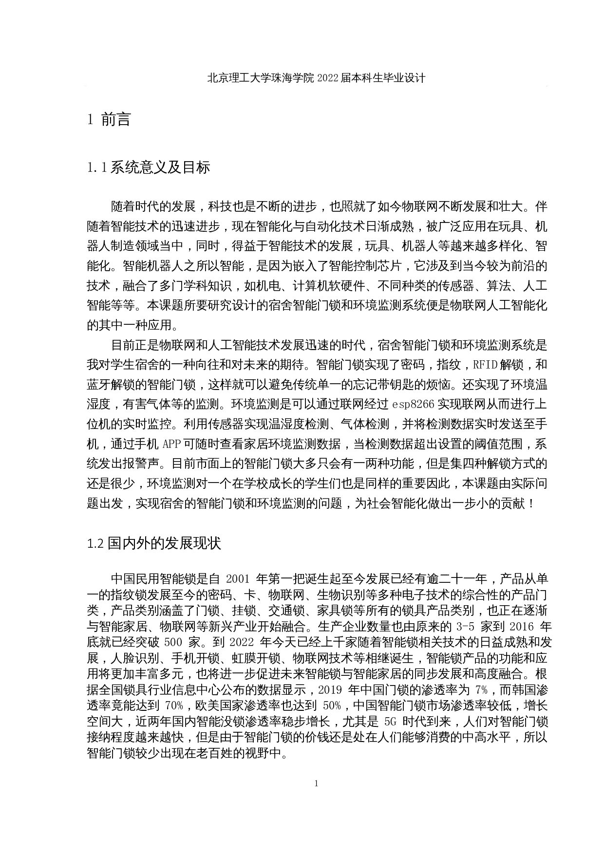 基于STM32的学生宿舍智能门锁和宿舍环境监测系统的设计与实现-15364字.docx 第5页