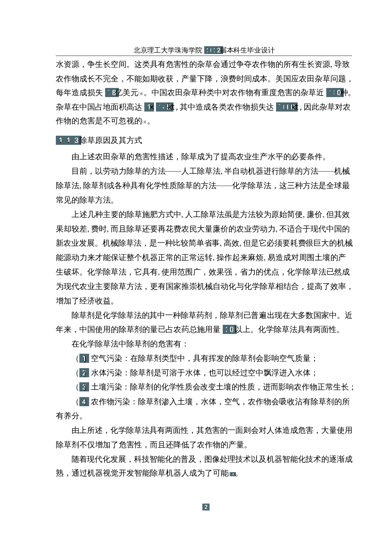 基于机器学习的除草机器人&mdash;&mdash;机器视觉系统设计-22207字.docx 第7页