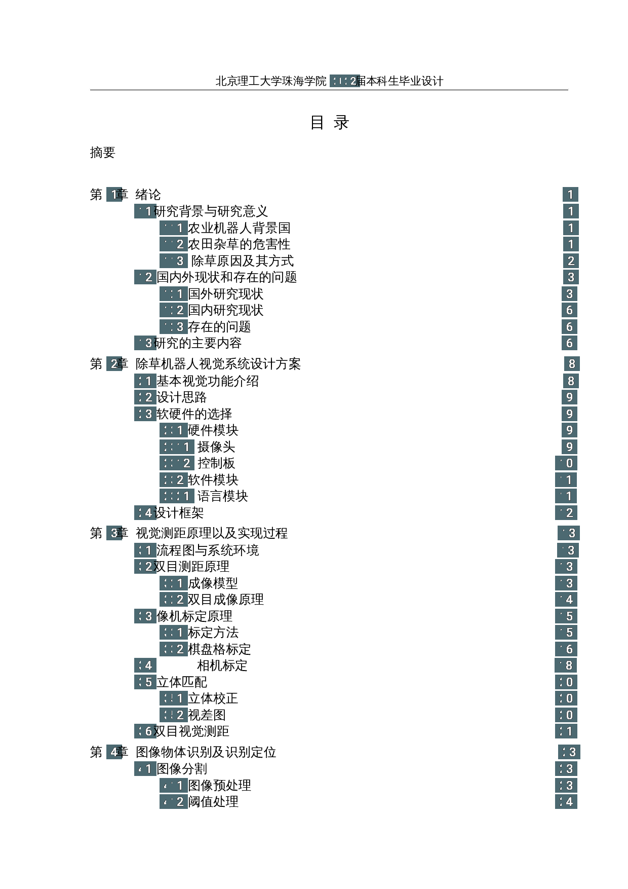 基于机器学习的除草机器人&mdash;&mdash;机器视觉系统设计-22207字.docx 第4页
