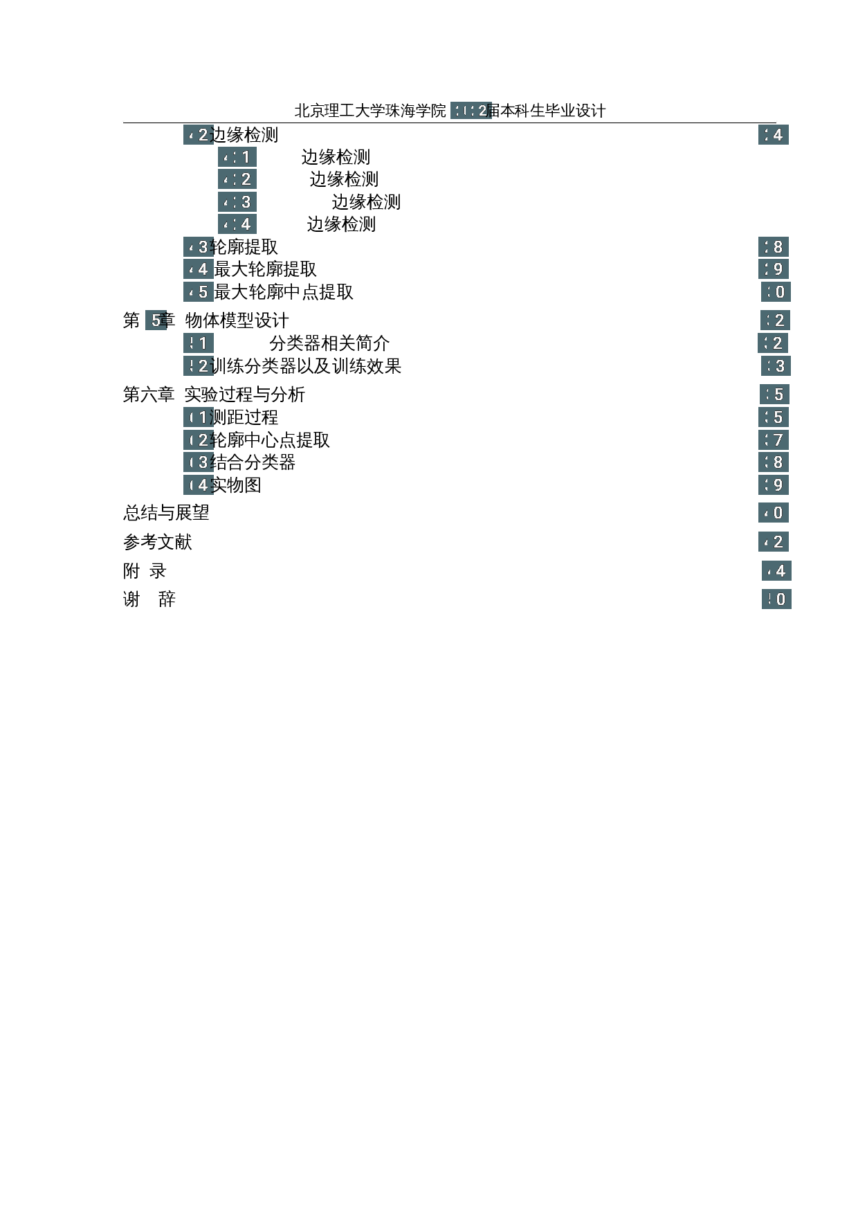基于机器学习的除草机器人&mdash;&mdash;机器视觉系统设计-22207字.docx 第5页