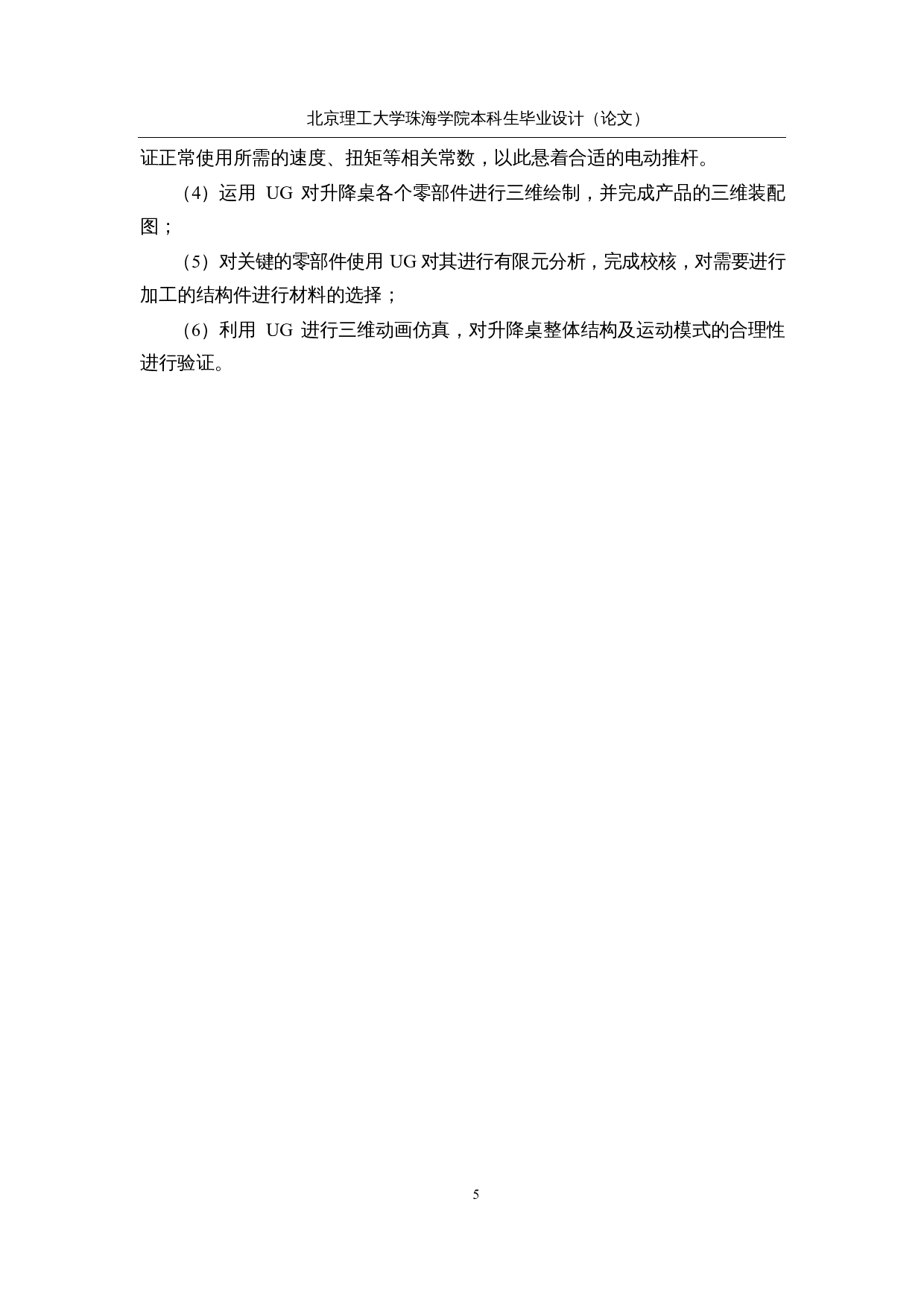 智能可升降展示台&mdash;机械结构与外观设计-21195字.docx 第9页