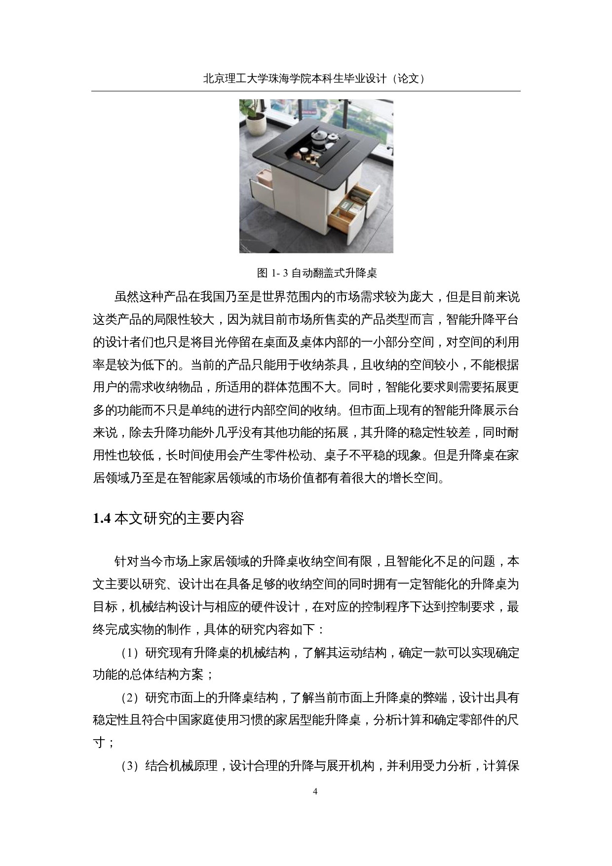 智能可升降展示台&mdash;机械结构与外观设计-21195字.docx 第8页