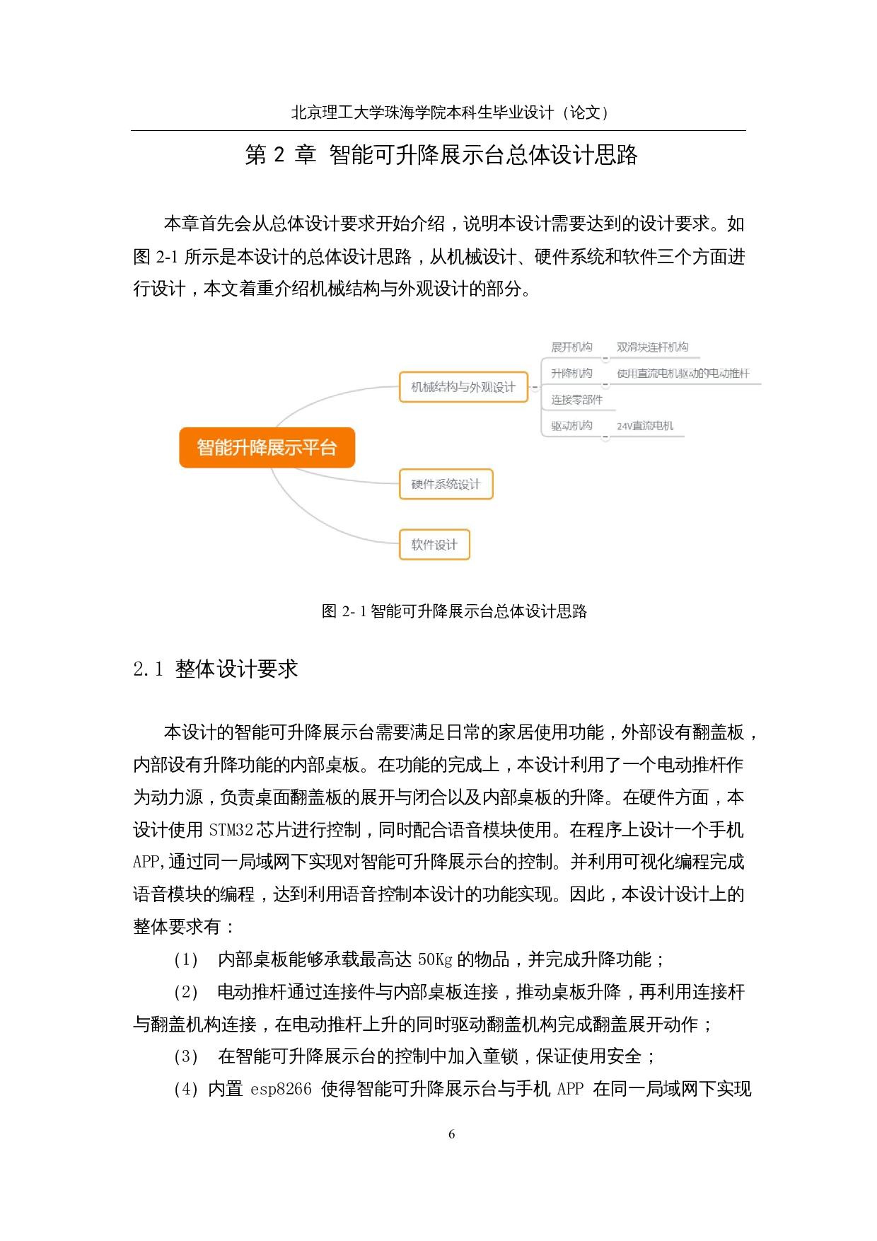 智能可升降展示台&mdash;机械结构与外观设计-21195字.docx 第10页