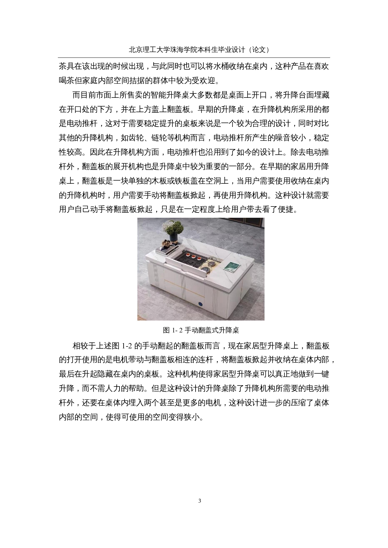 智能可升降展示台&mdash;机械结构与外观设计-21195字.docx 第7页