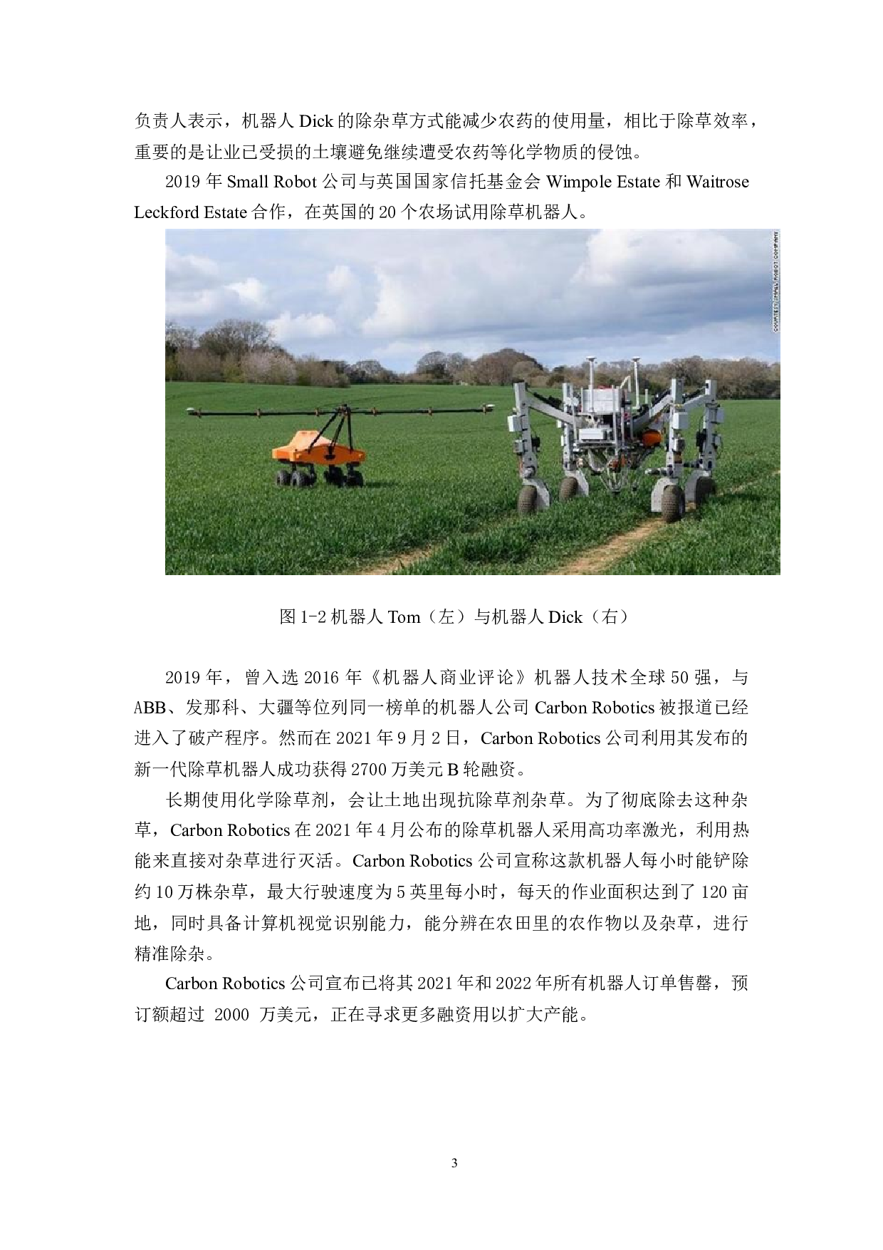 基于机器学习的除草机器人&mdash;&mdash;控制系统设计-17819字.docx 第7页