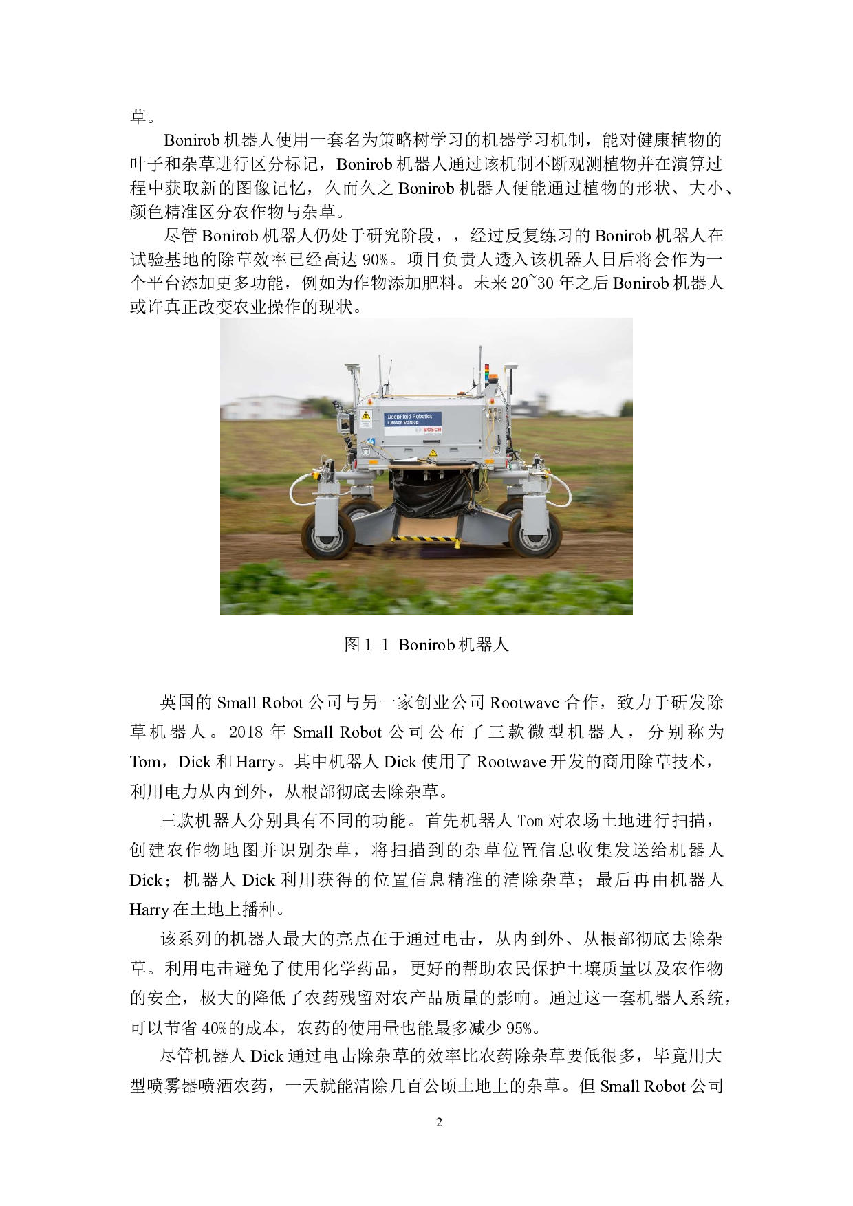 基于机器学习的除草机器人&mdash;&mdash;控制系统设计-17819字.docx 第6页