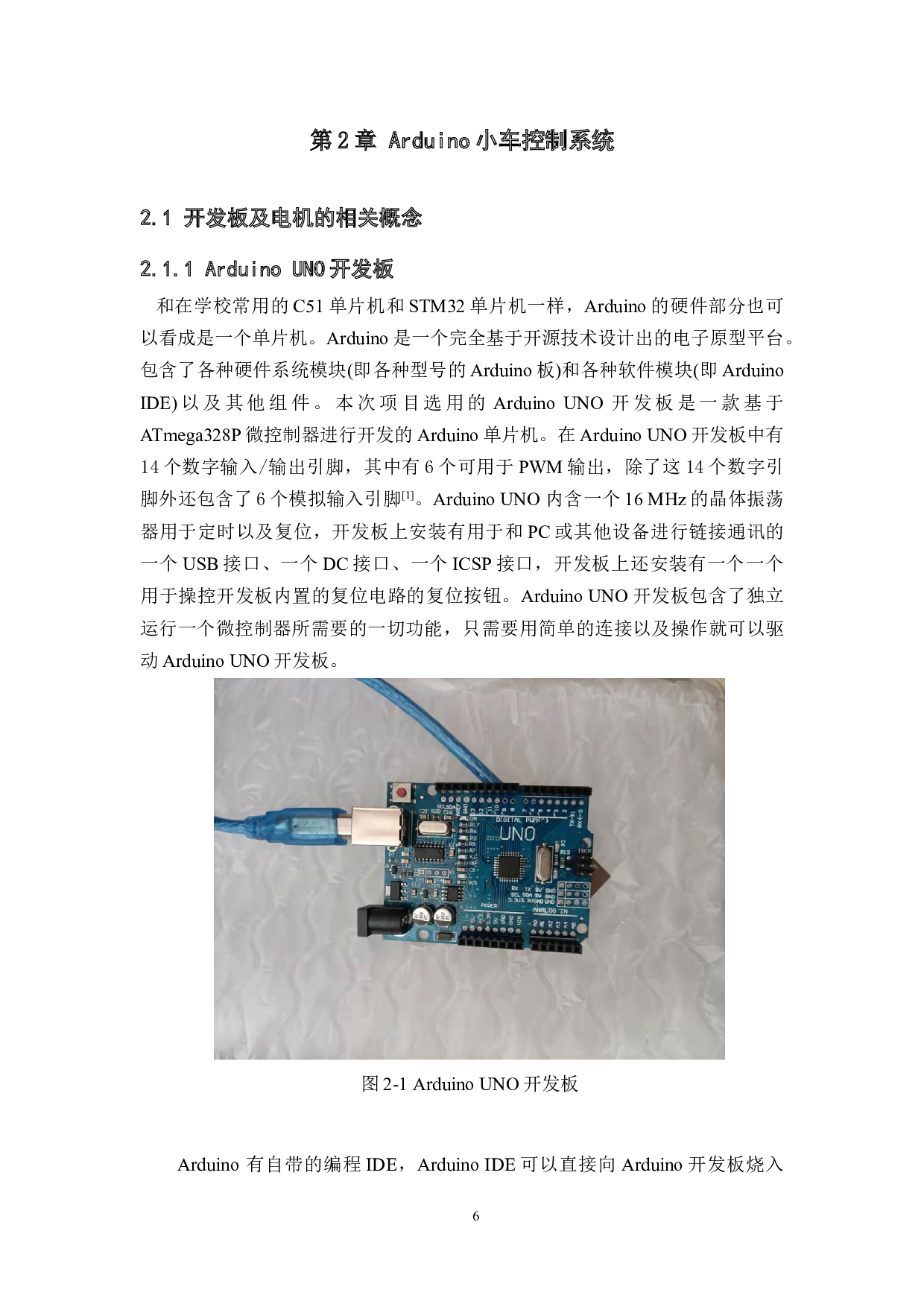 基于机器学习的除草机器人&mdash;&mdash;控制系统设计-17819字.docx 第10页