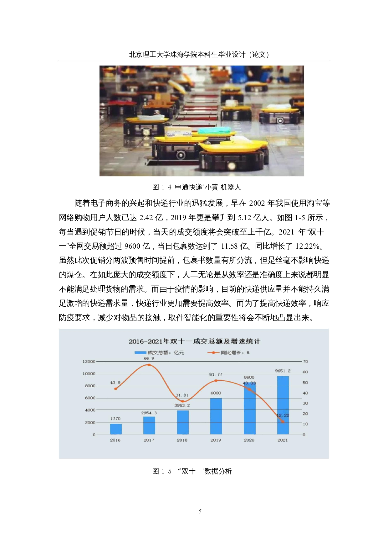 智能取件机器人&mdash;&mdash;机械结构设计-17304字.docx 第9页