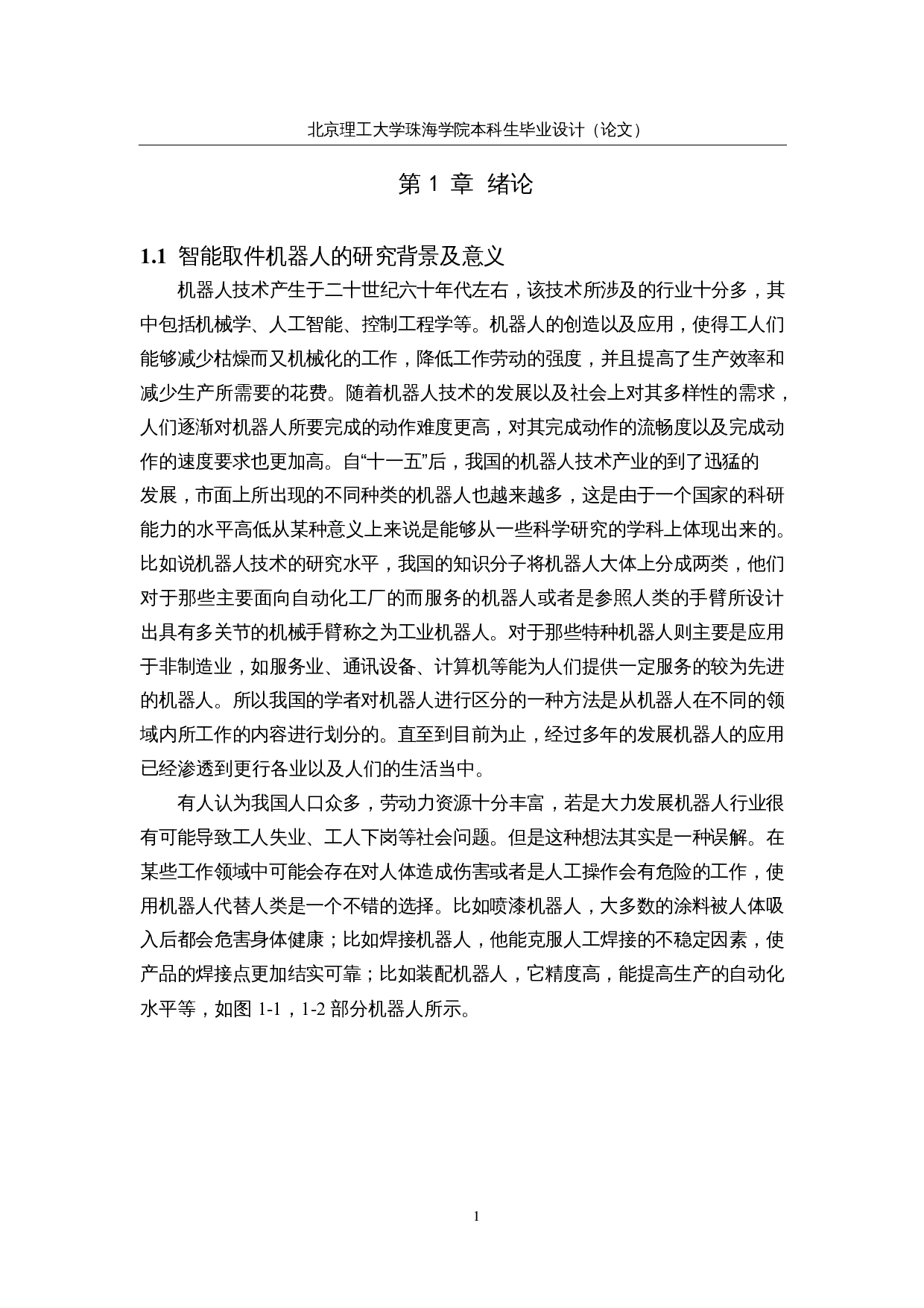 智能取件机器人&mdash;&mdash;机械结构设计-17304字.docx 第5页