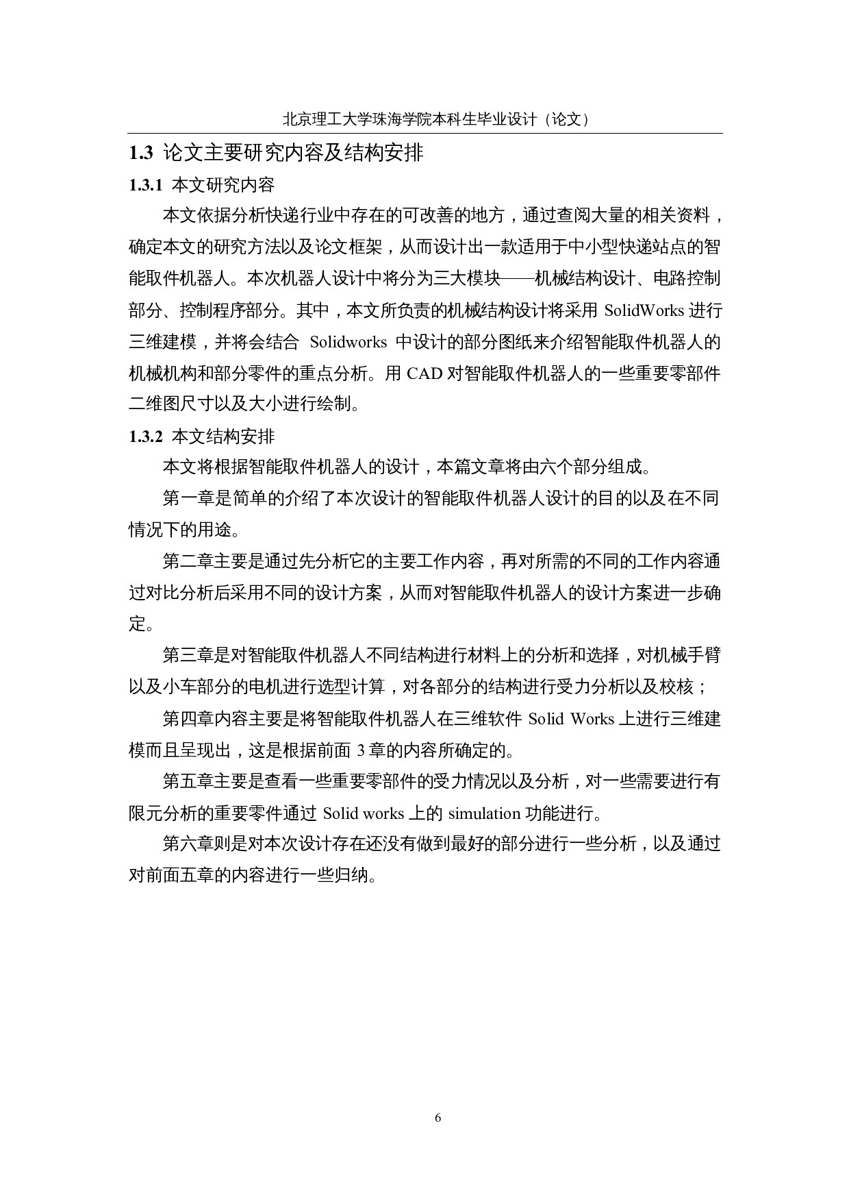 智能取件机器人&mdash;&mdash;机械结构设计-17304字.docx 第10页