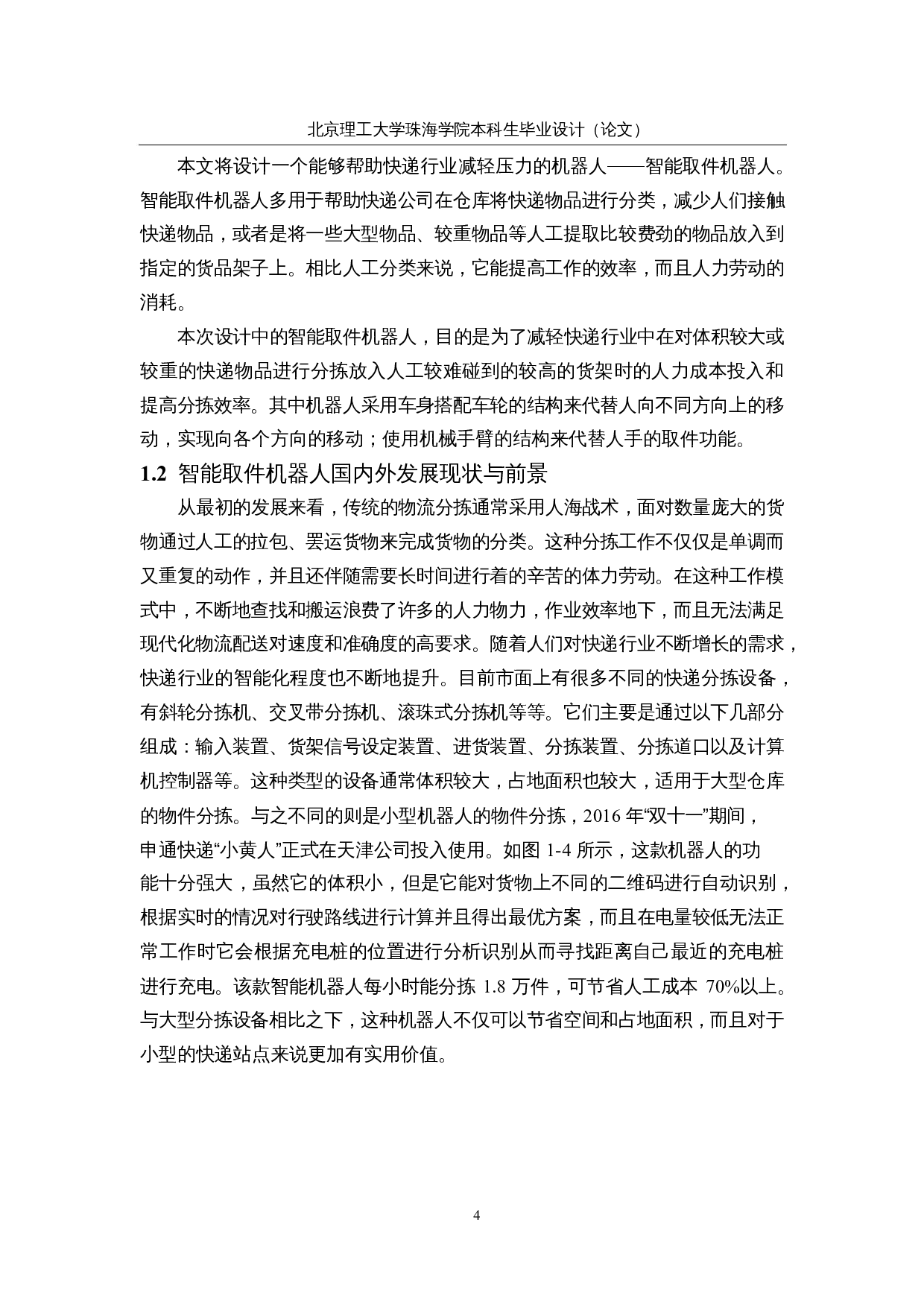 智能取件机器人&mdash;&mdash;机械结构设计-17304字.docx 第8页