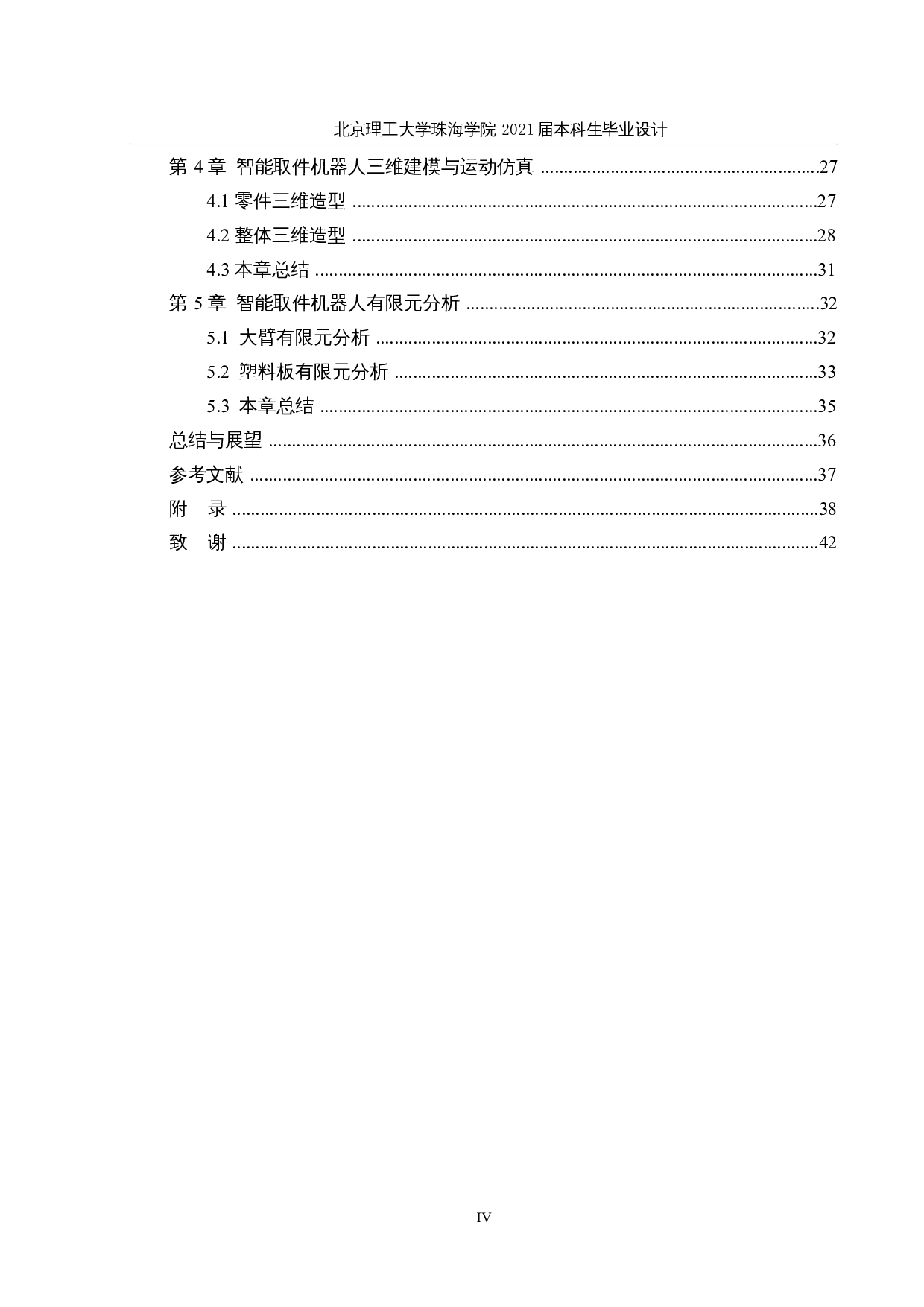 智能取件机器人&mdash;&mdash;机械结构设计-17304字.docx 第4页