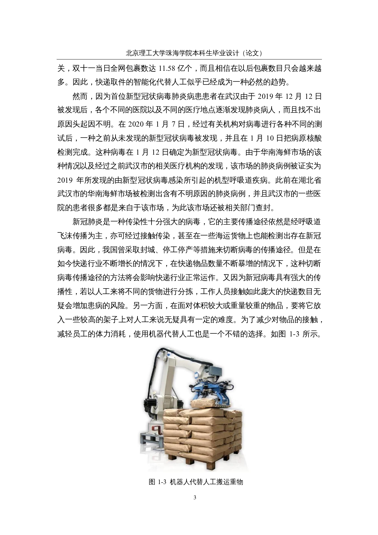 智能取件机器人&mdash;&mdash;机械结构设计-17304字.docx 第7页