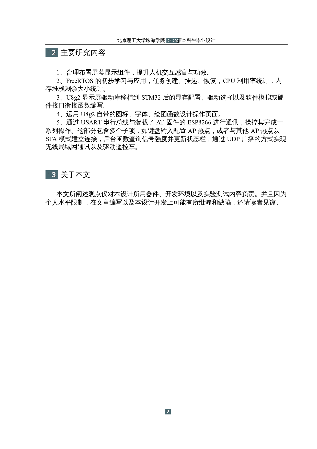 基于STM32的多用途终端的设计与开发-17517字.docx 第6页