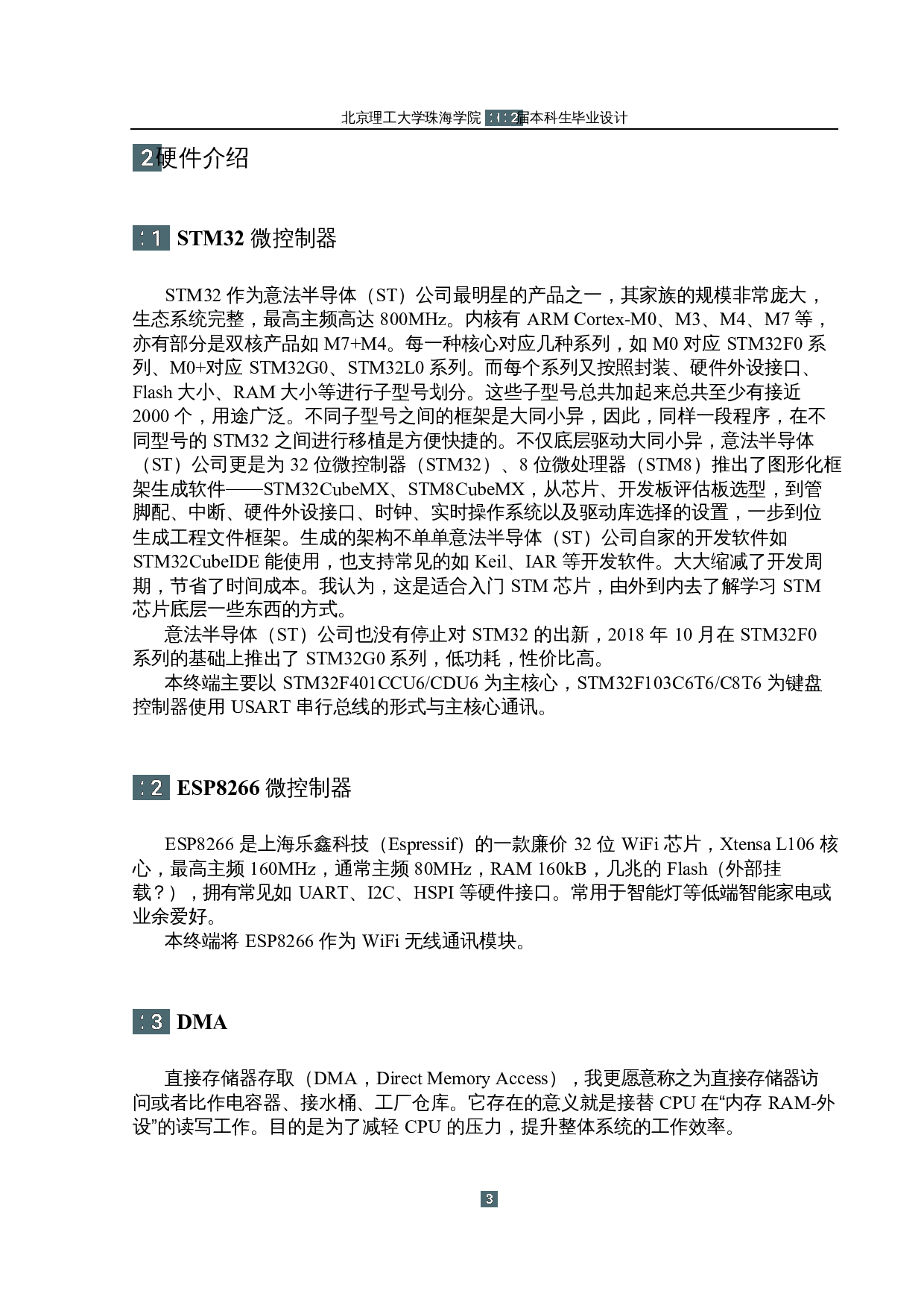 基于STM32的多用途终端的设计与开发-17517字.docx 第7页