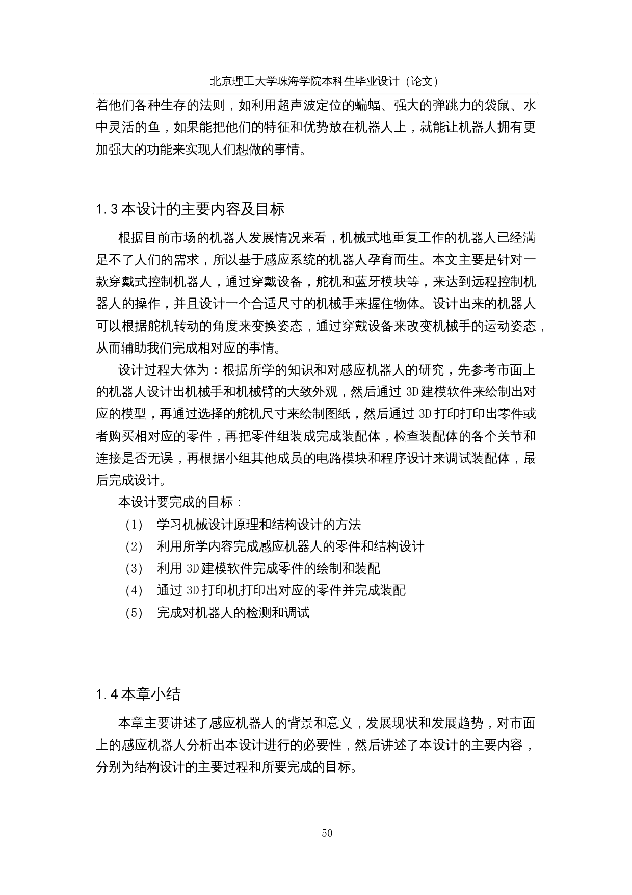 基于感应系统的助理机器人&mdash;结构设计-14200字.docx 第9页