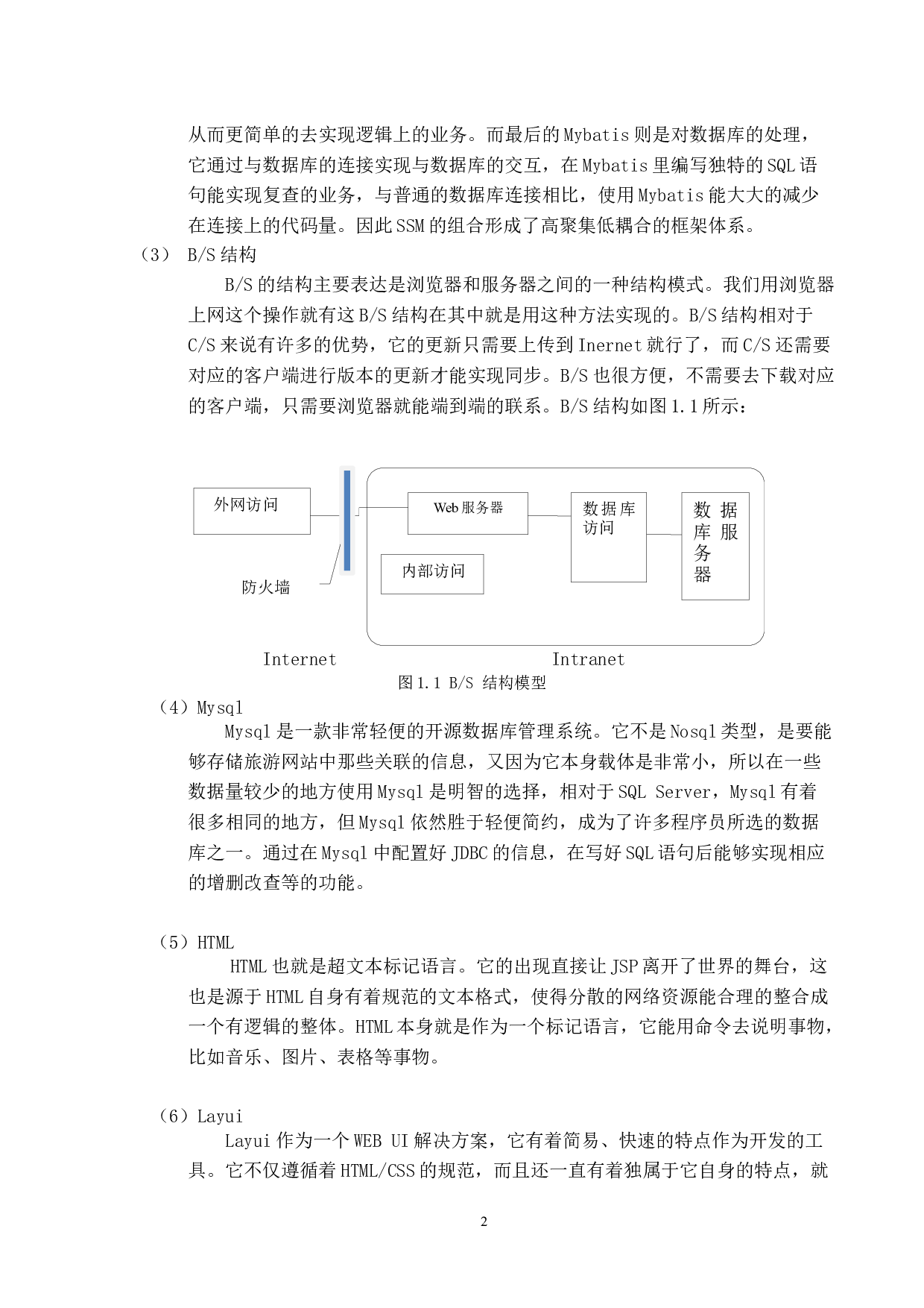 基于SSM的旅游商城系统设计与实现-11647字.docx 第6页