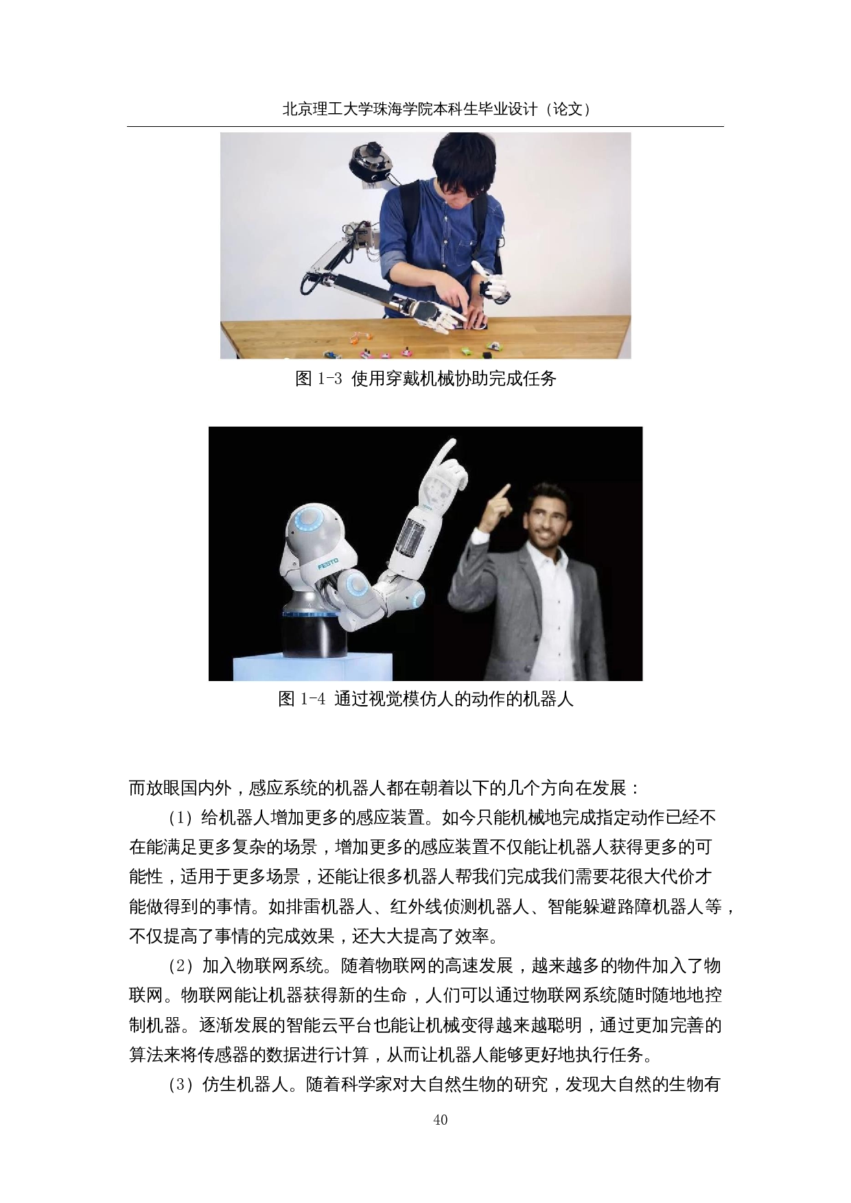 基于感应系统的助理机器人&mdash;结构设计-14200字.docx 第8页