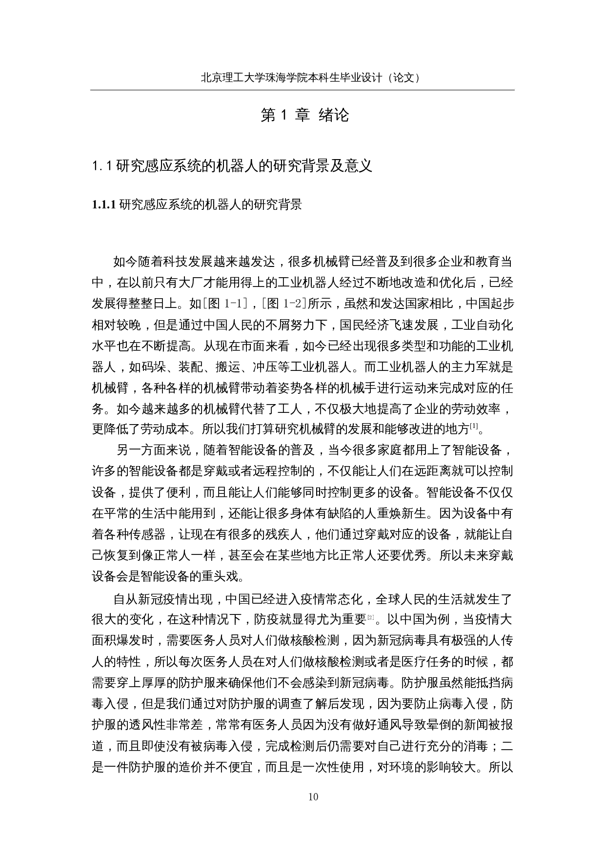 基于感应系统的助理机器人&mdash;结构设计-14200字.docx 第5页