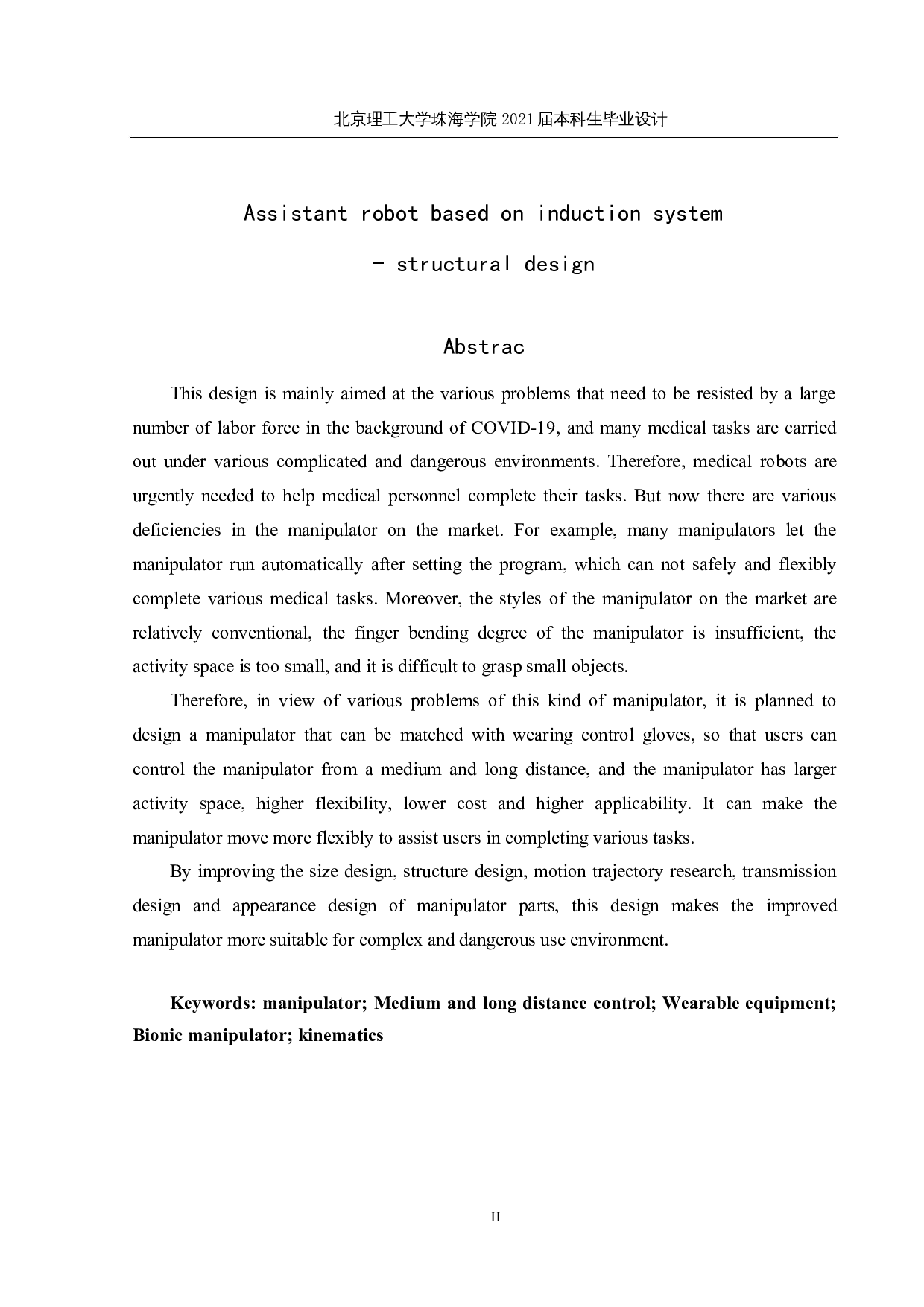 基于感应系统的助理机器人&mdash;结构设计-14200字.docx 第2页