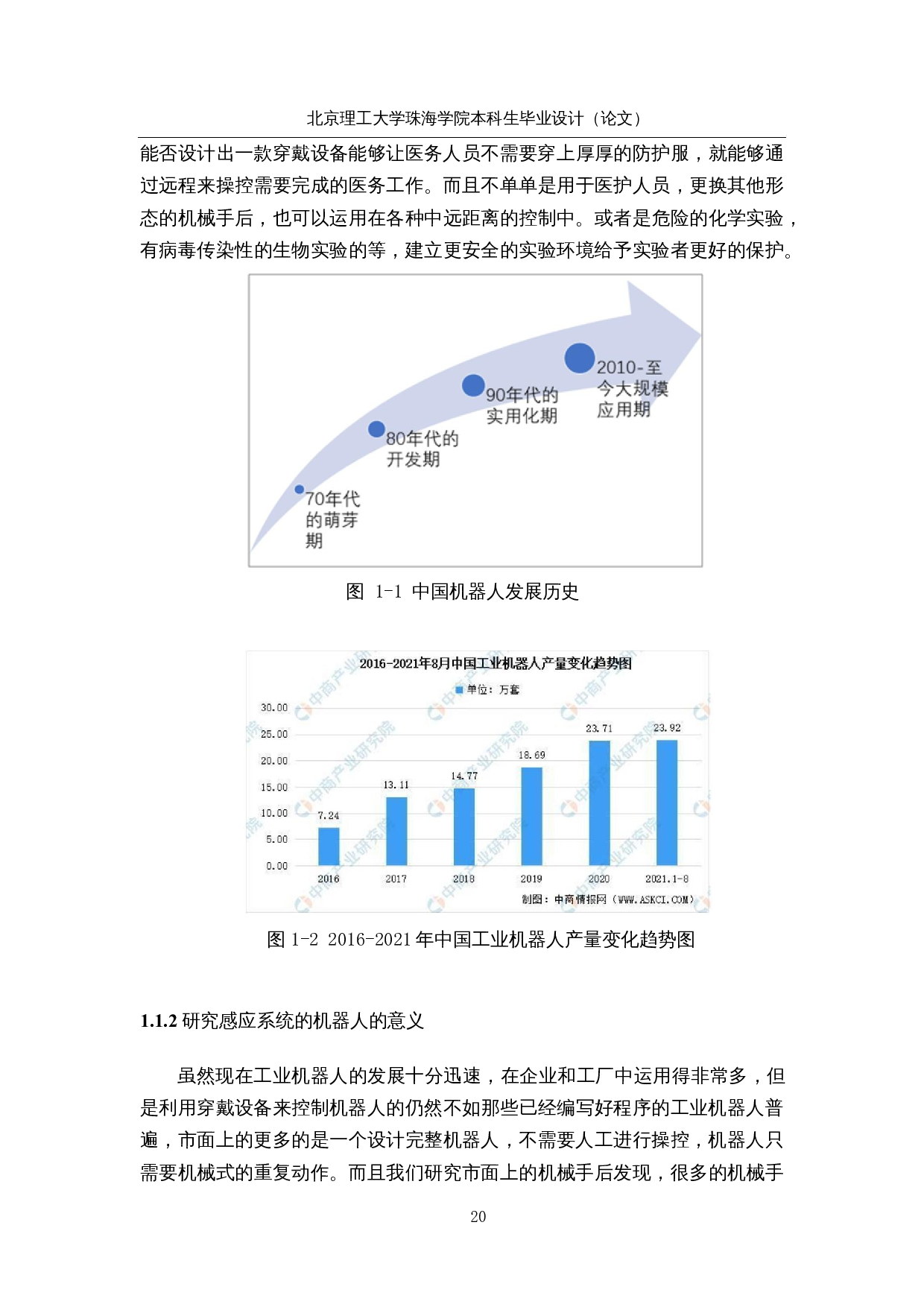 基于感应系统的助理机器人&mdash;结构设计-14200字.docx 第6页