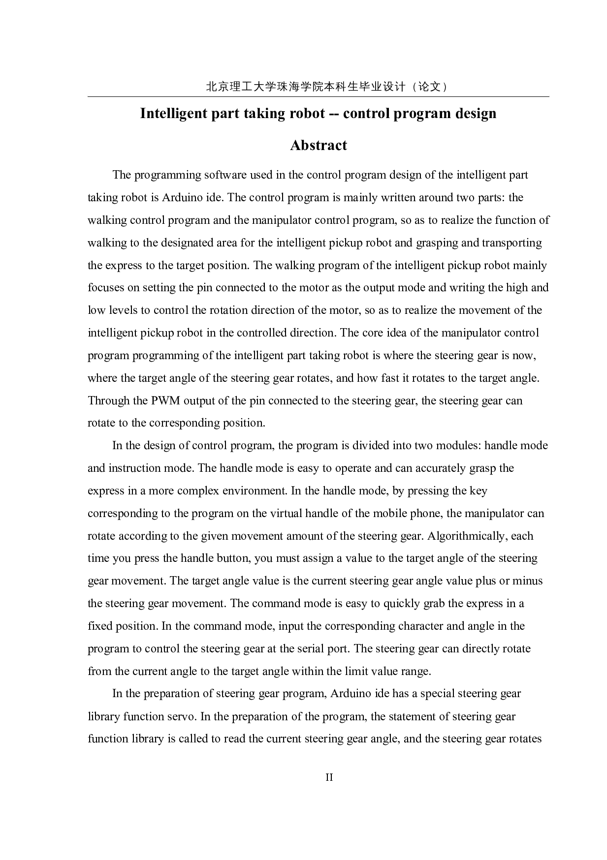 智能取件机器人&mdash;&mdash;控制程序设计-14847字.docx 第2页