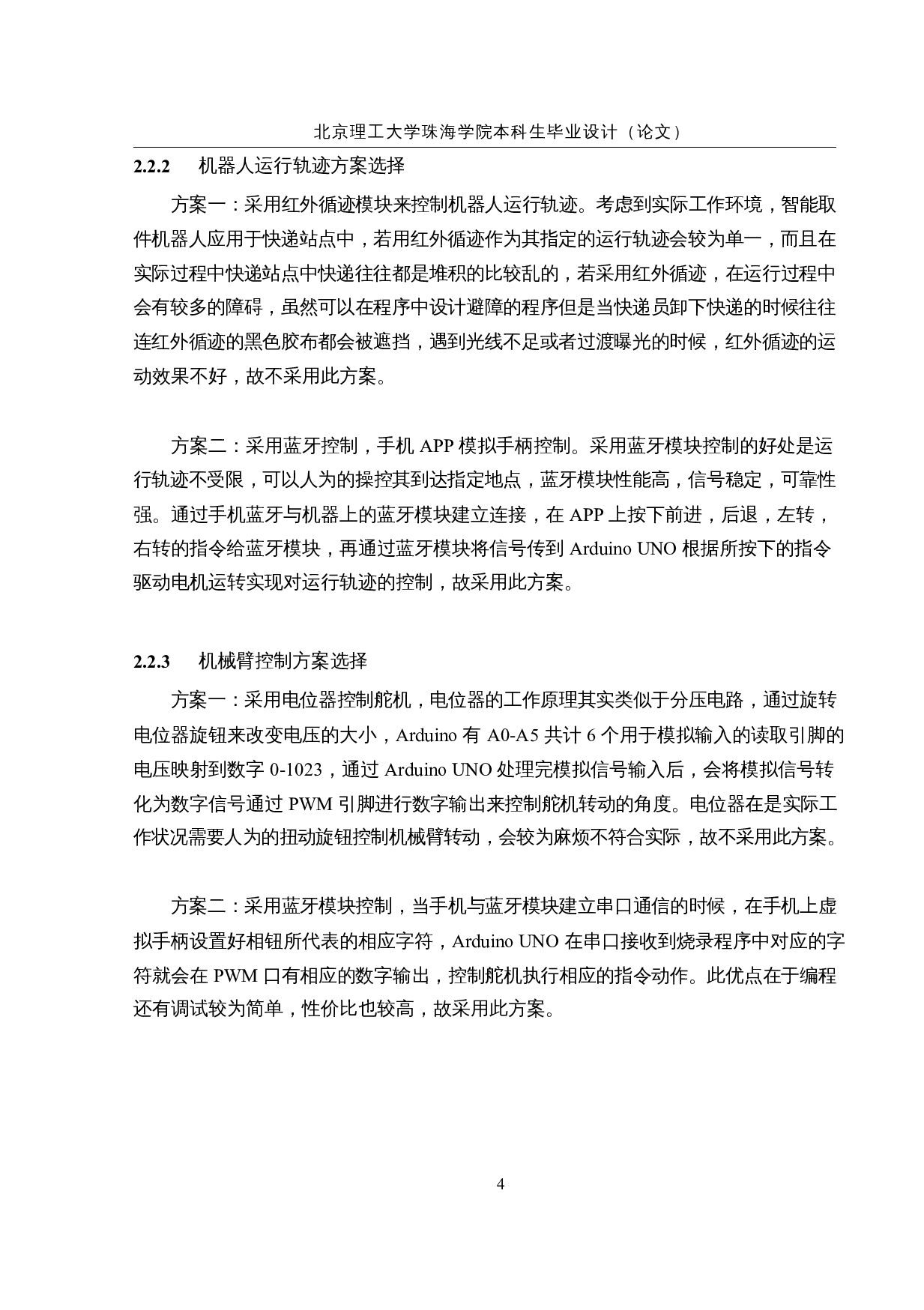 智能取件机器人&mdash;&mdash;控制程序设计-14847字.docx 第8页