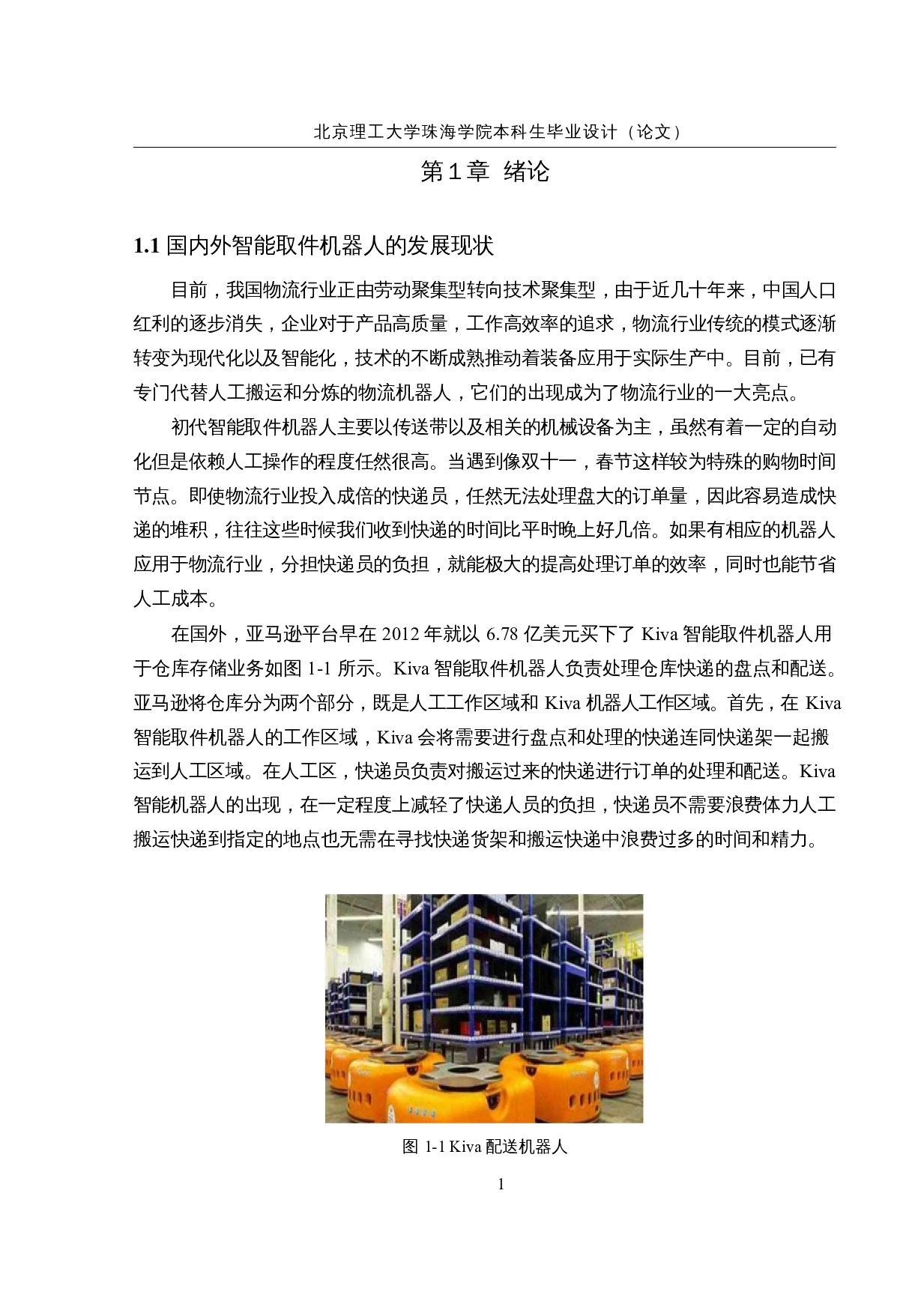 智能取件机器人&mdash;&mdash;控制程序设计-14847字.docx 第5页