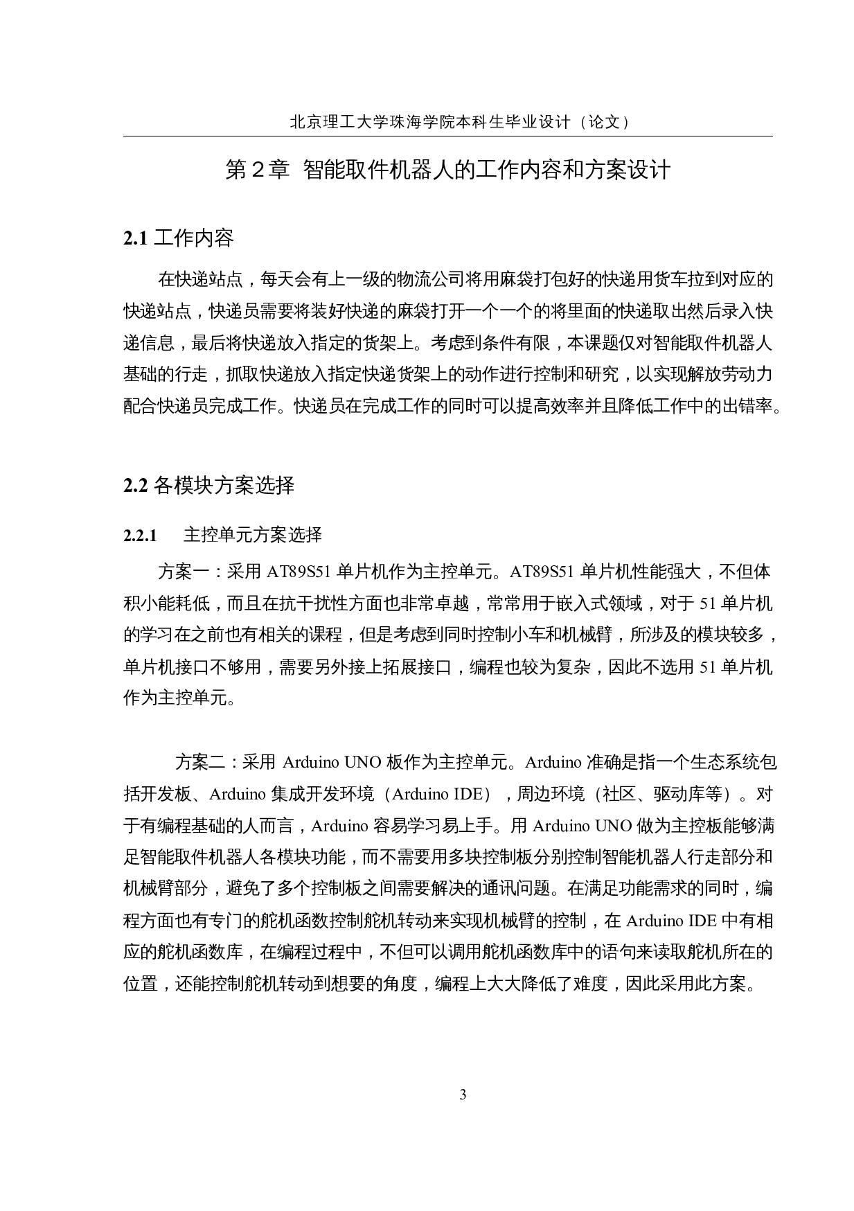 智能取件机器人&mdash;&mdash;控制程序设计-14847字.docx 第7页