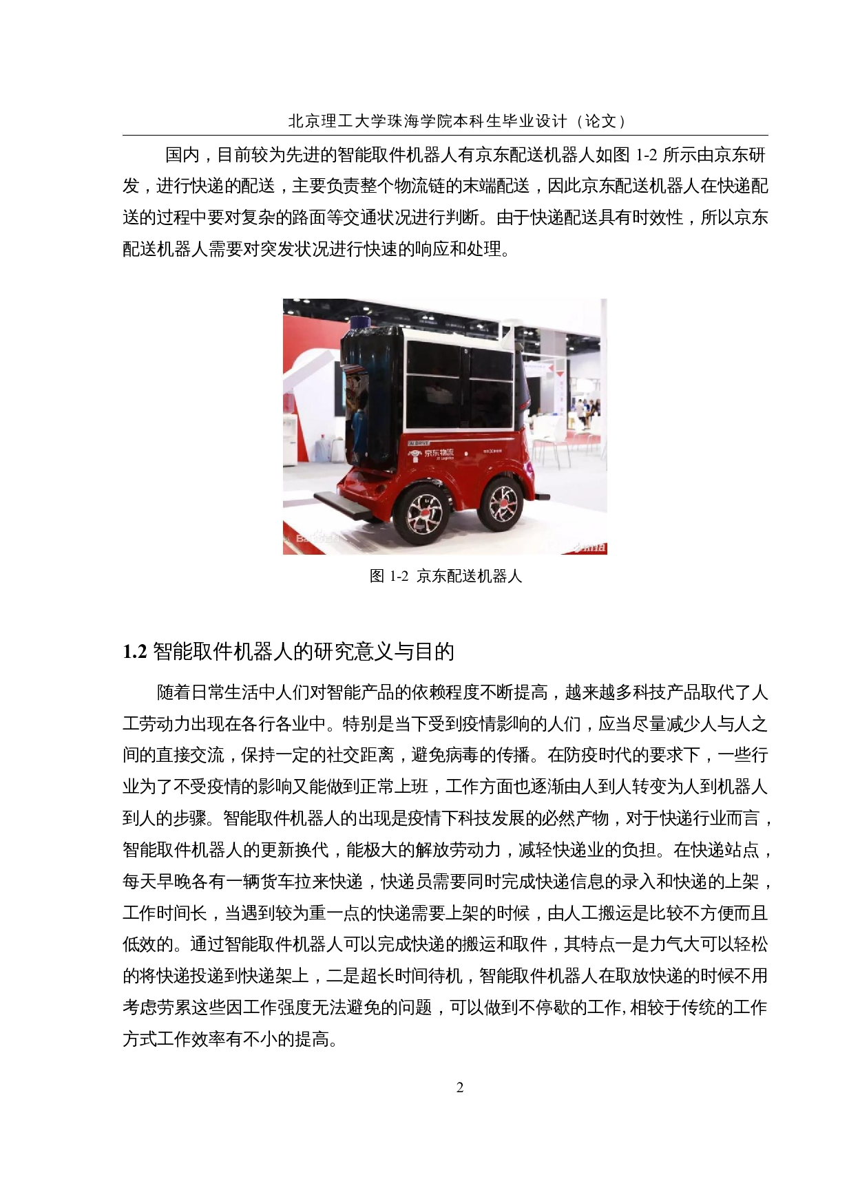 智能取件机器人&mdash;&mdash;控制程序设计-14847字.docx 第6页