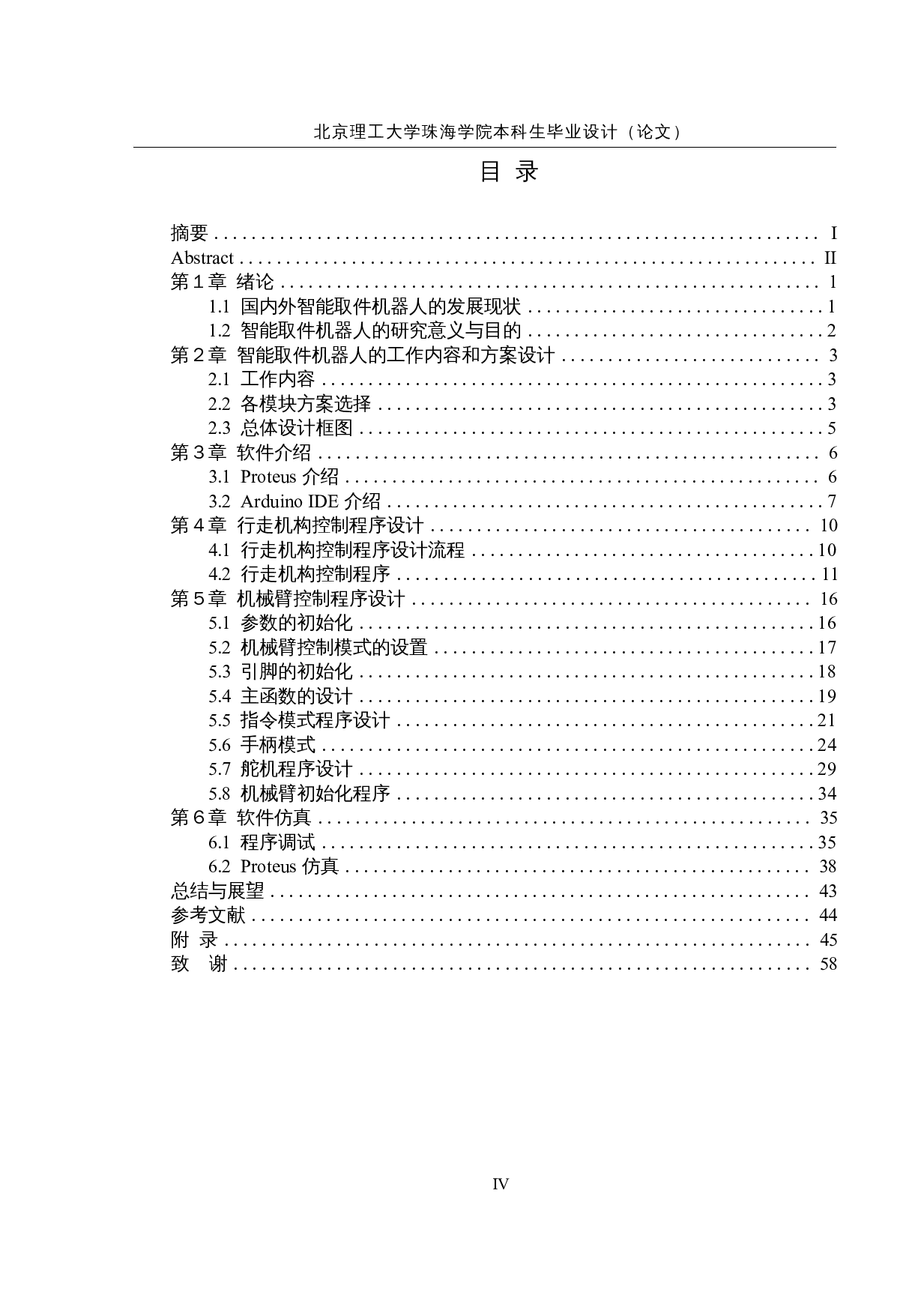 智能取件机器人&mdash;&mdash;控制程序设计-14847字.docx 第4页