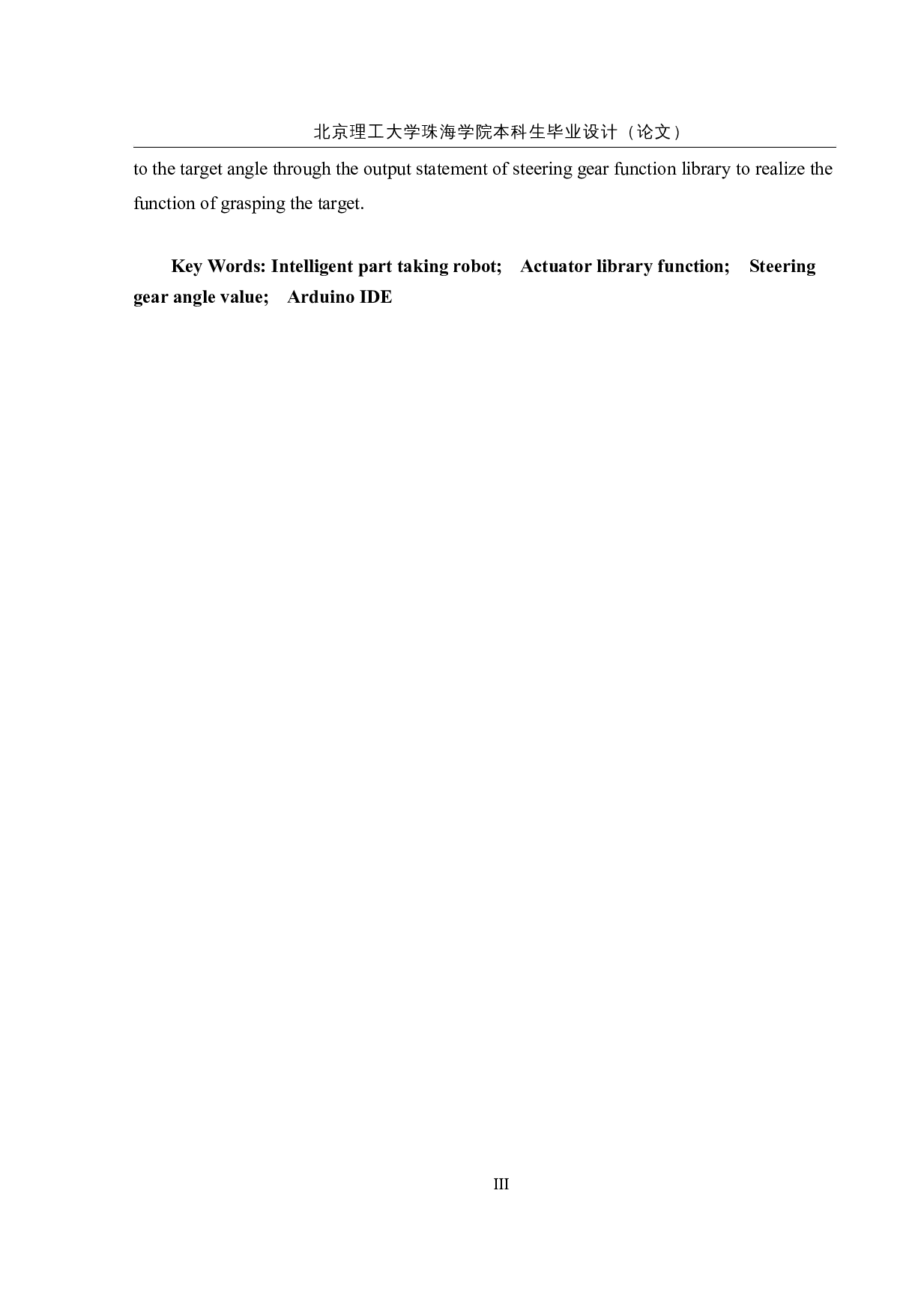 智能取件机器人&mdash;&mdash;控制程序设计-14847字.docx 第3页