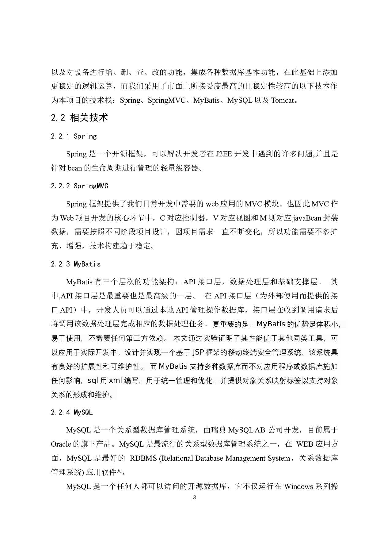 基于SSM的实验设备管理系统的设计与开发-24007字.docx 第7页