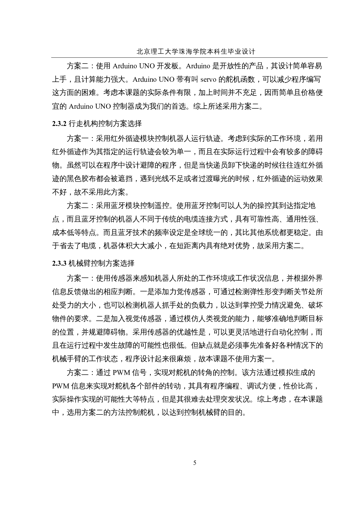 智能取件机器人&mdash;&mdash;控制电路设计-12739字.docx 第9页