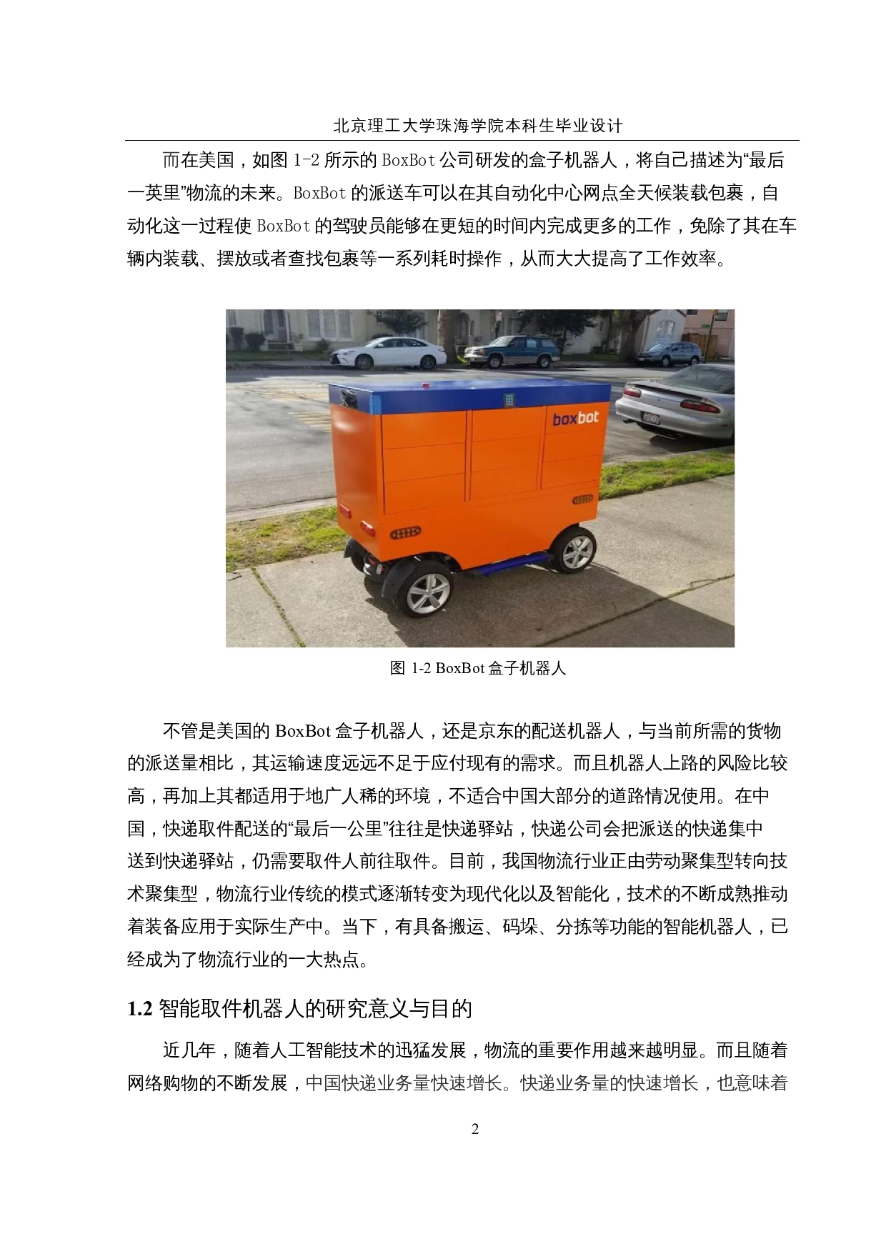 智能取件机器人&mdash;&mdash;控制电路设计-12739字.docx 第6页