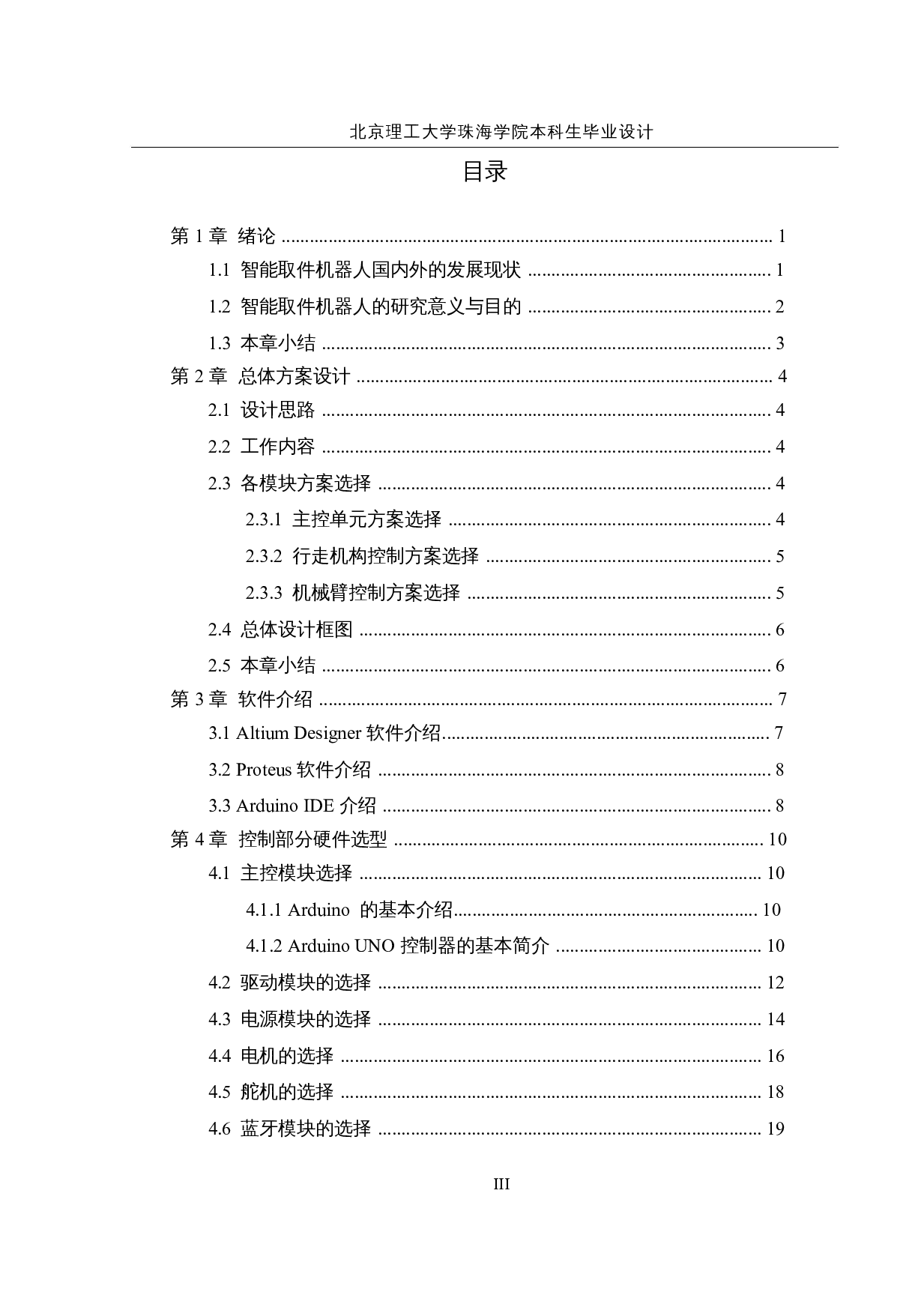 智能取件机器人&mdash;&mdash;控制电路设计-12739字.docx 第3页