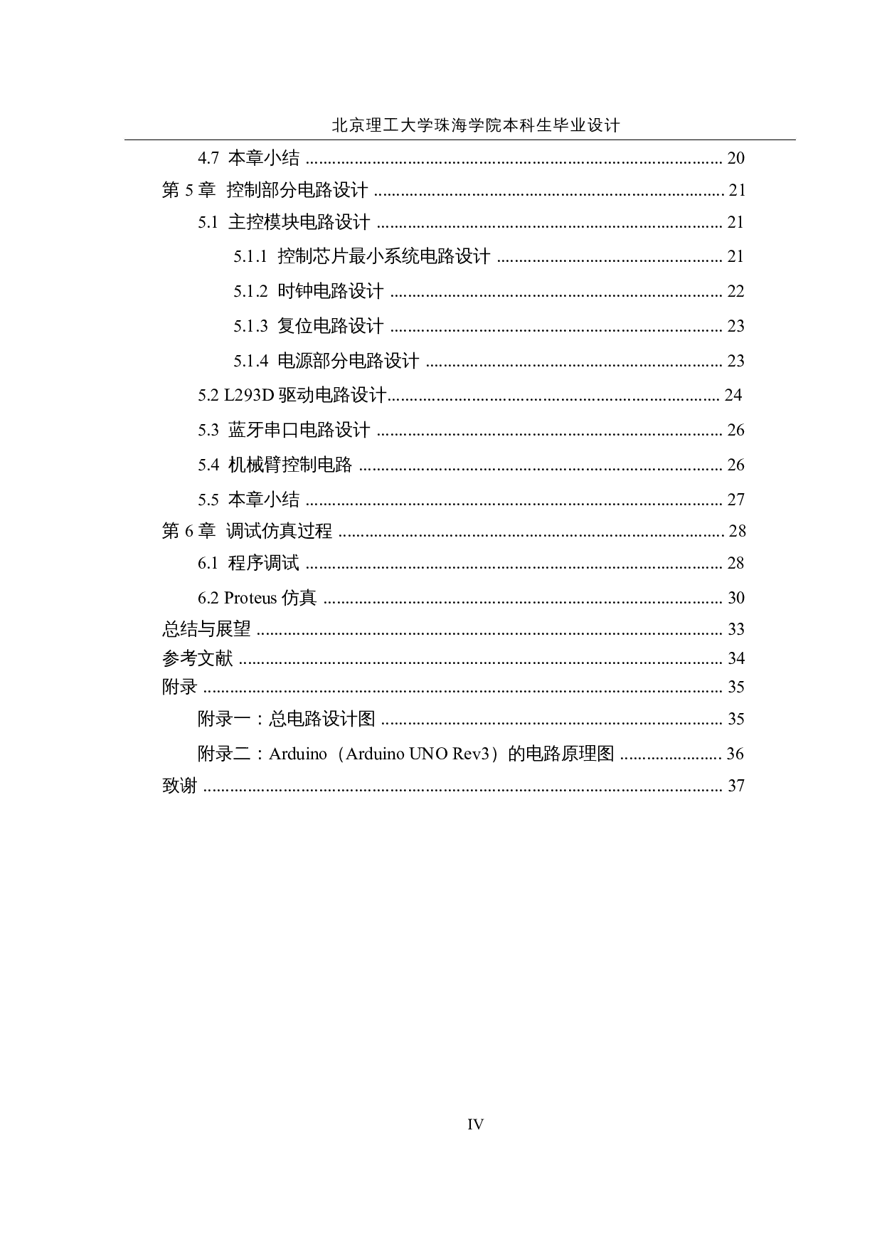 智能取件机器人&mdash;&mdash;控制电路设计-12739字.docx 第4页