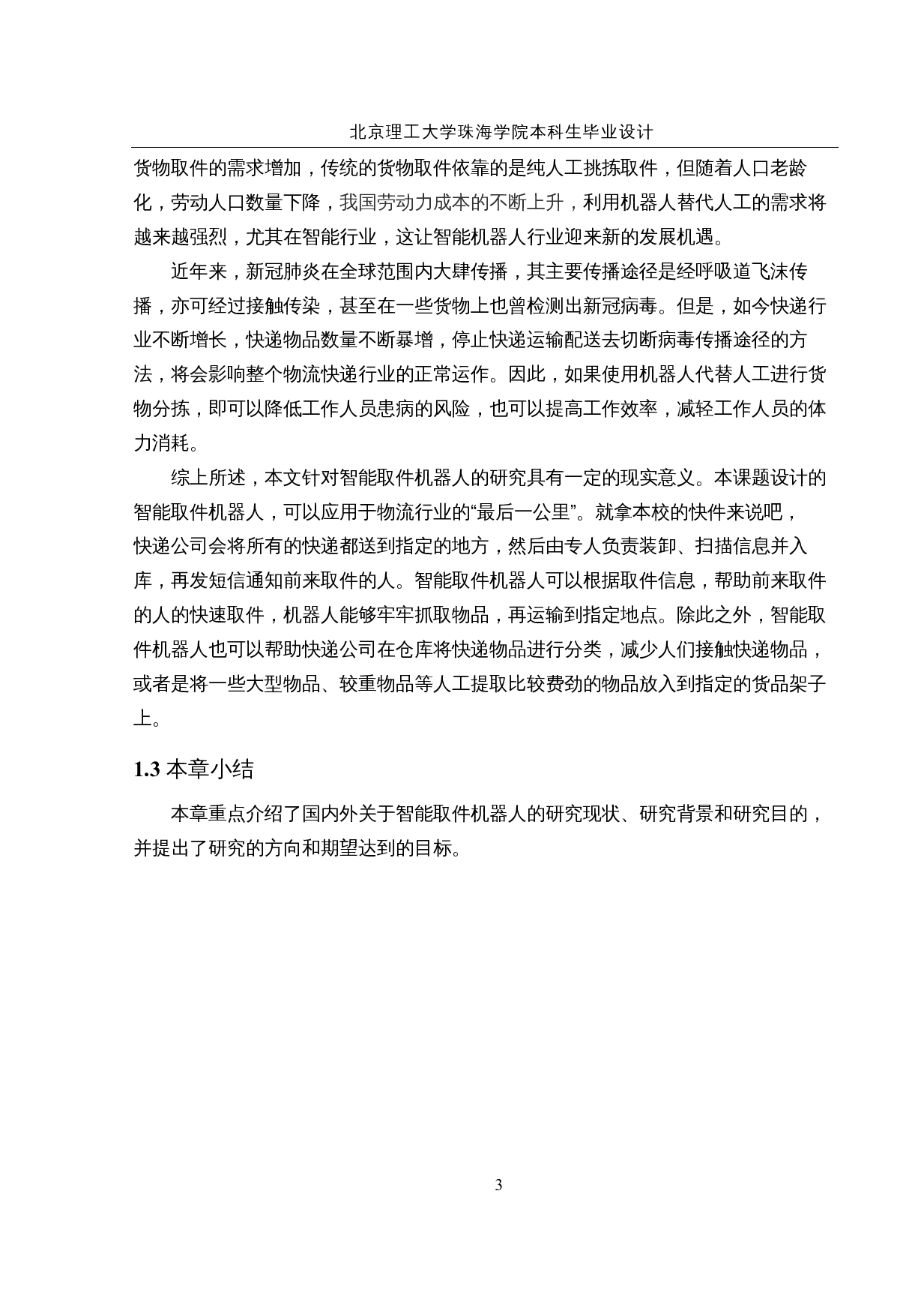 智能取件机器人&mdash;&mdash;控制电路设计-12739字.docx 第7页