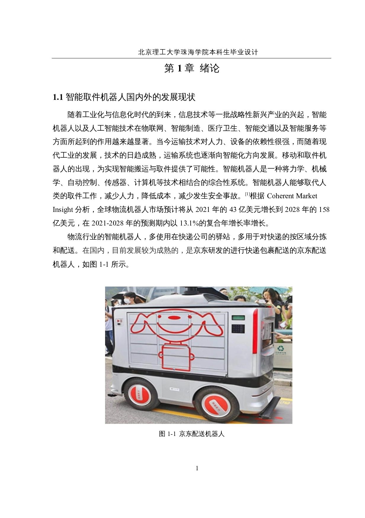 智能取件机器人&mdash;&mdash;控制电路设计-12739字.docx 第5页