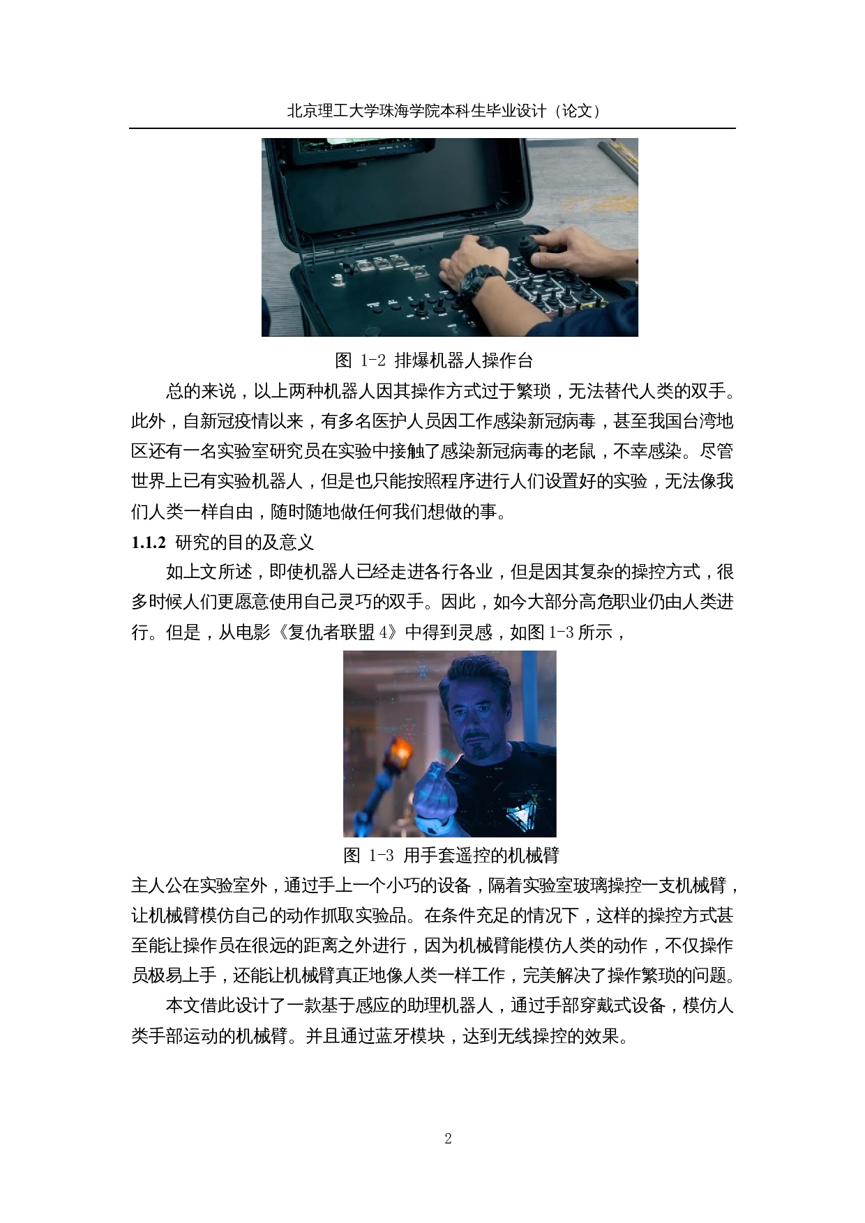 基于感应系统的助理机器人&mdash;硬件设计-12659字.docx 第6页