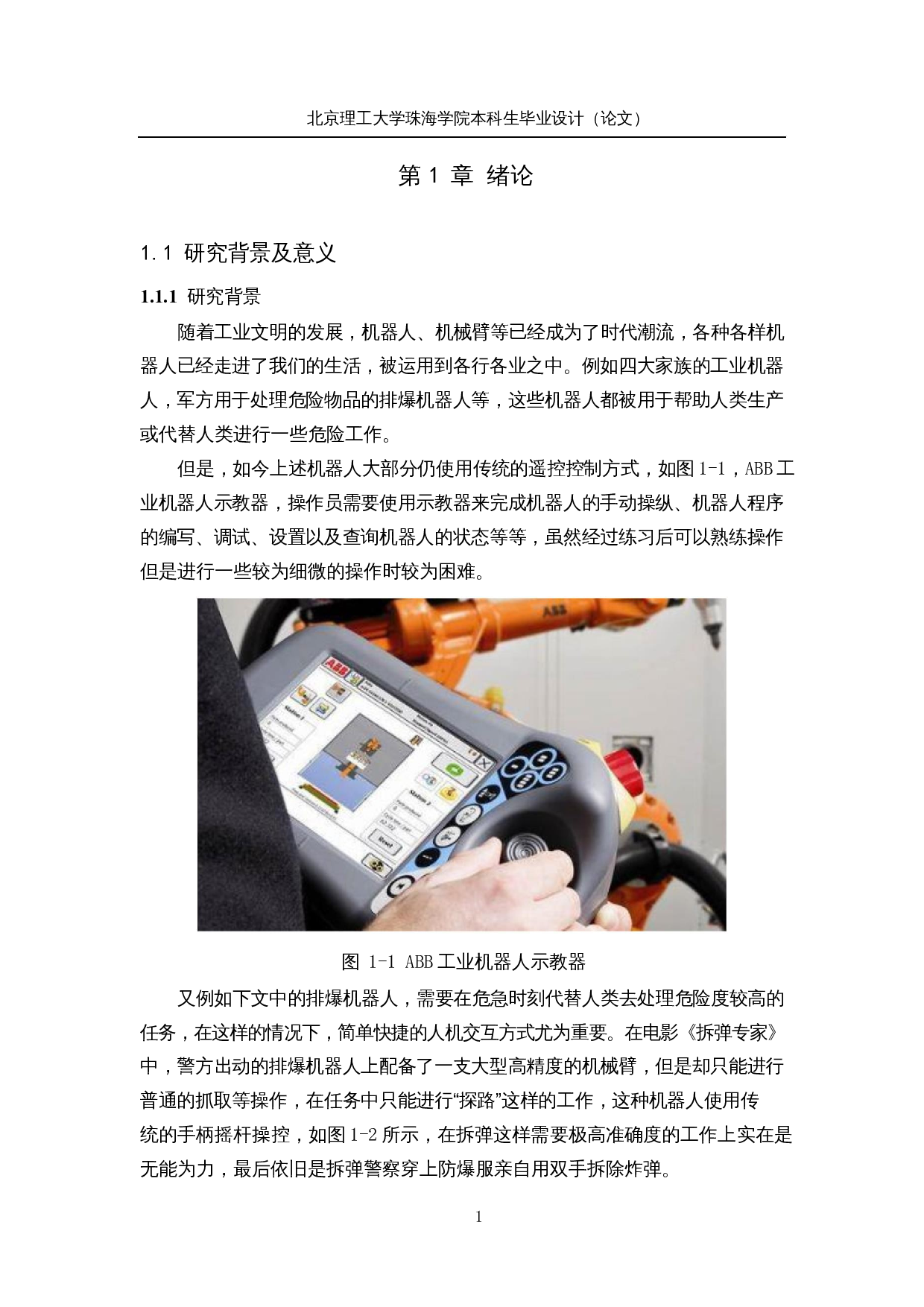 基于感应系统的助理机器人&mdash;硬件设计-12659字.docx 第5页