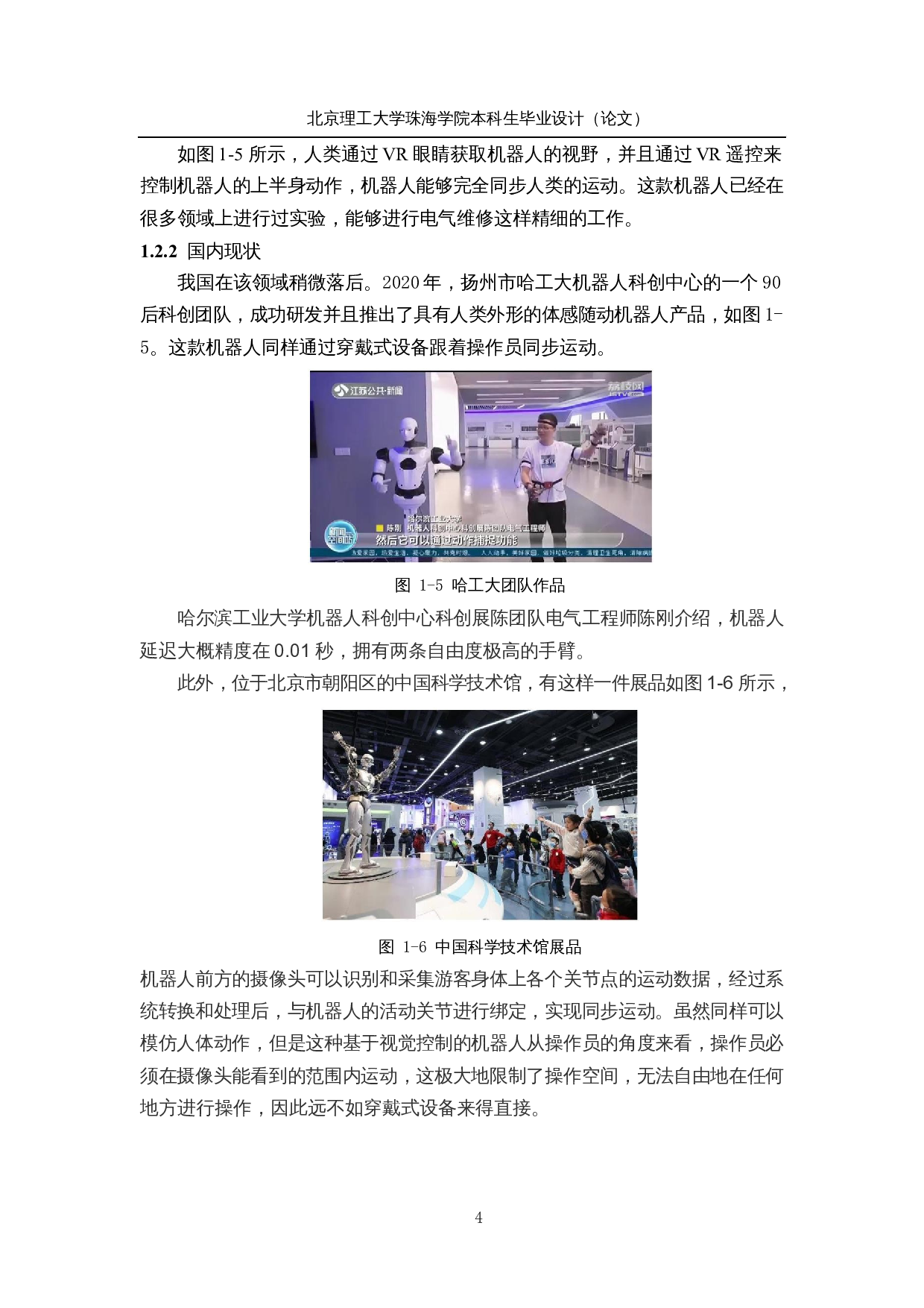 基于感应系统的助理机器人&mdash;硬件设计-12659字.docx 第8页